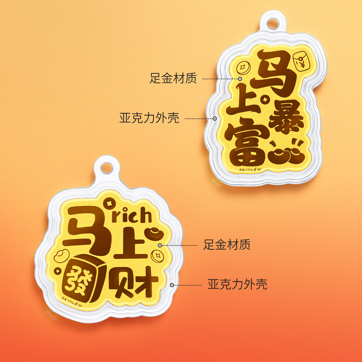 【10日上新】六福珠宝马上发财马上暴富黄金手机贴金贴片马年工艺品037293JA热销新品女神节