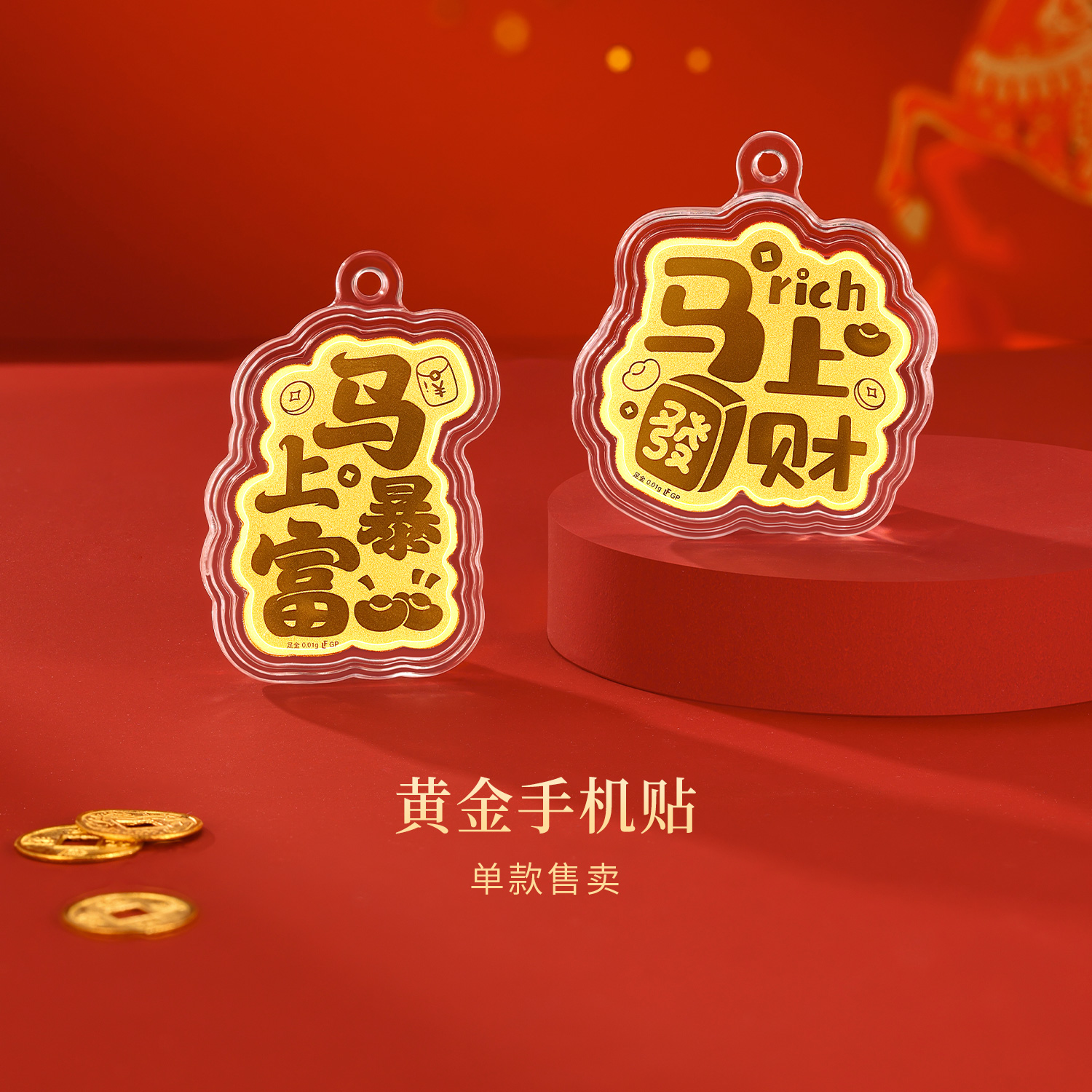 【10日上新】六福珠宝马上发财马上暴富黄金手机贴金贴片马年工艺品037293JA热销新品女神节