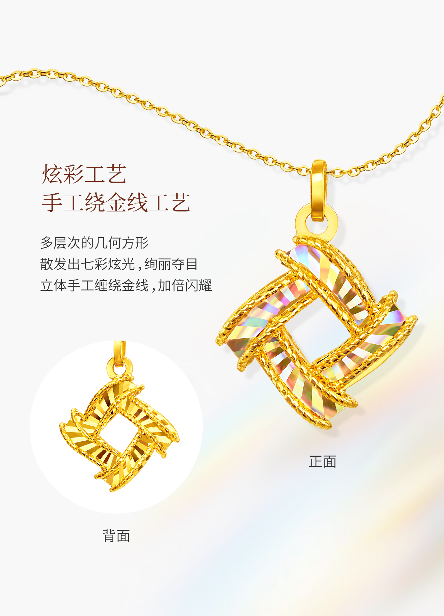 【店庆特惠】六福珠宝光影金炫动时空黄金项链女5G炫彩足金吊坠计价GJG0224DS