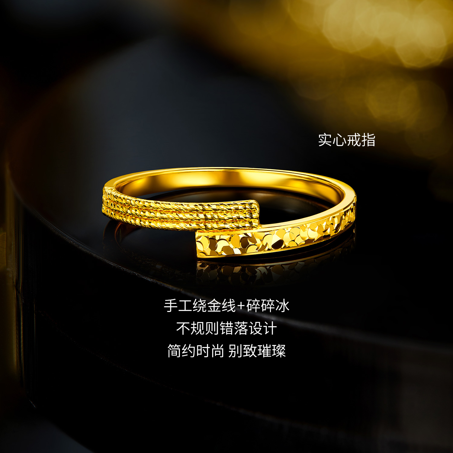 六福珠宝光影金幸福回旋黄金戒指女5G实心戒碎碎冰计价GJG0216DS