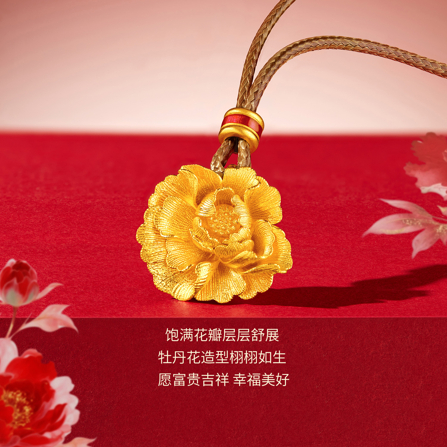 六福珠宝福满传家富贵牡丹黄金项链吊坠女鎏彩花朵计价F96G0003DS【视频看货】