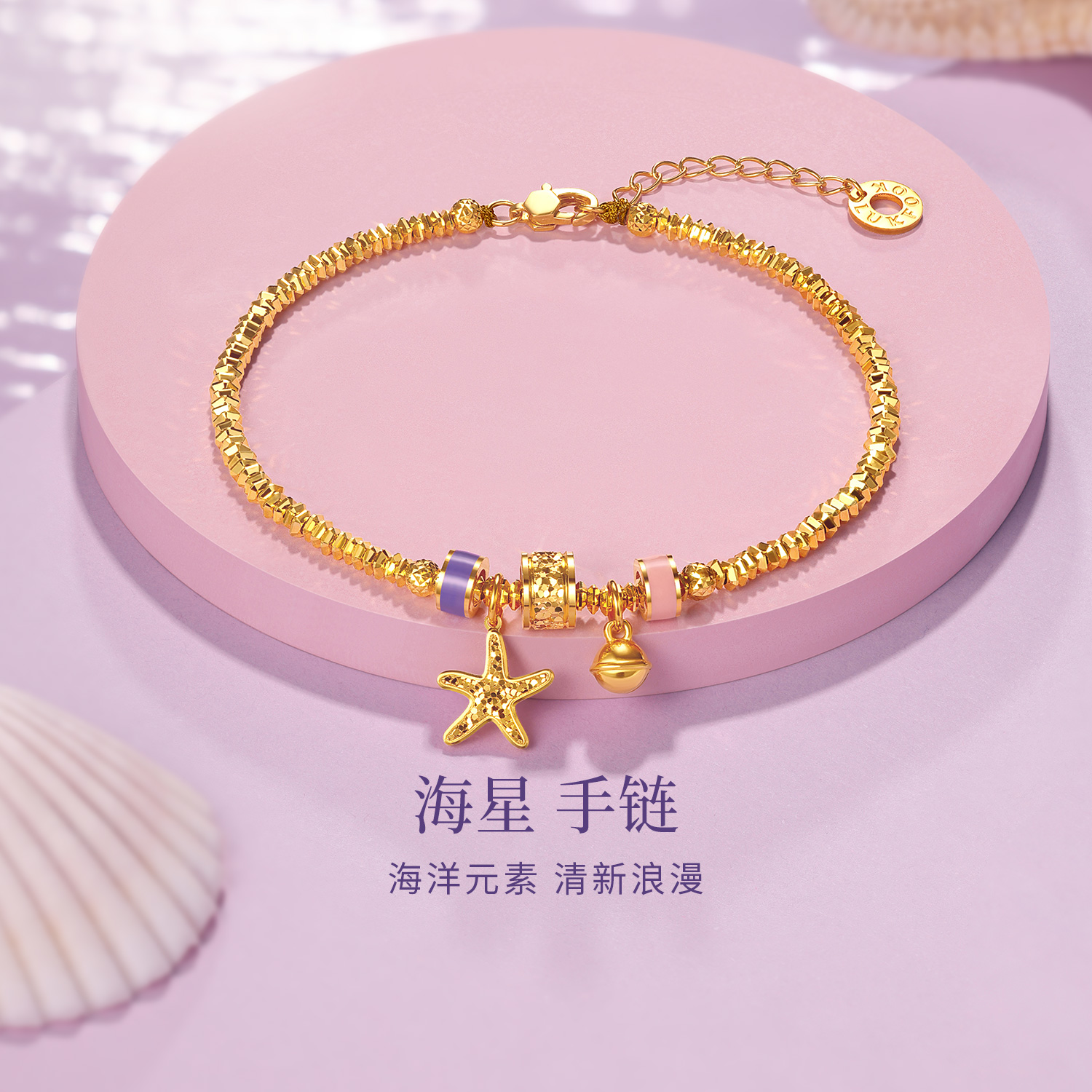 六福珠宝光影金海星黄金手链女鎏彩碎碎冰筒珠手串计价034636ba