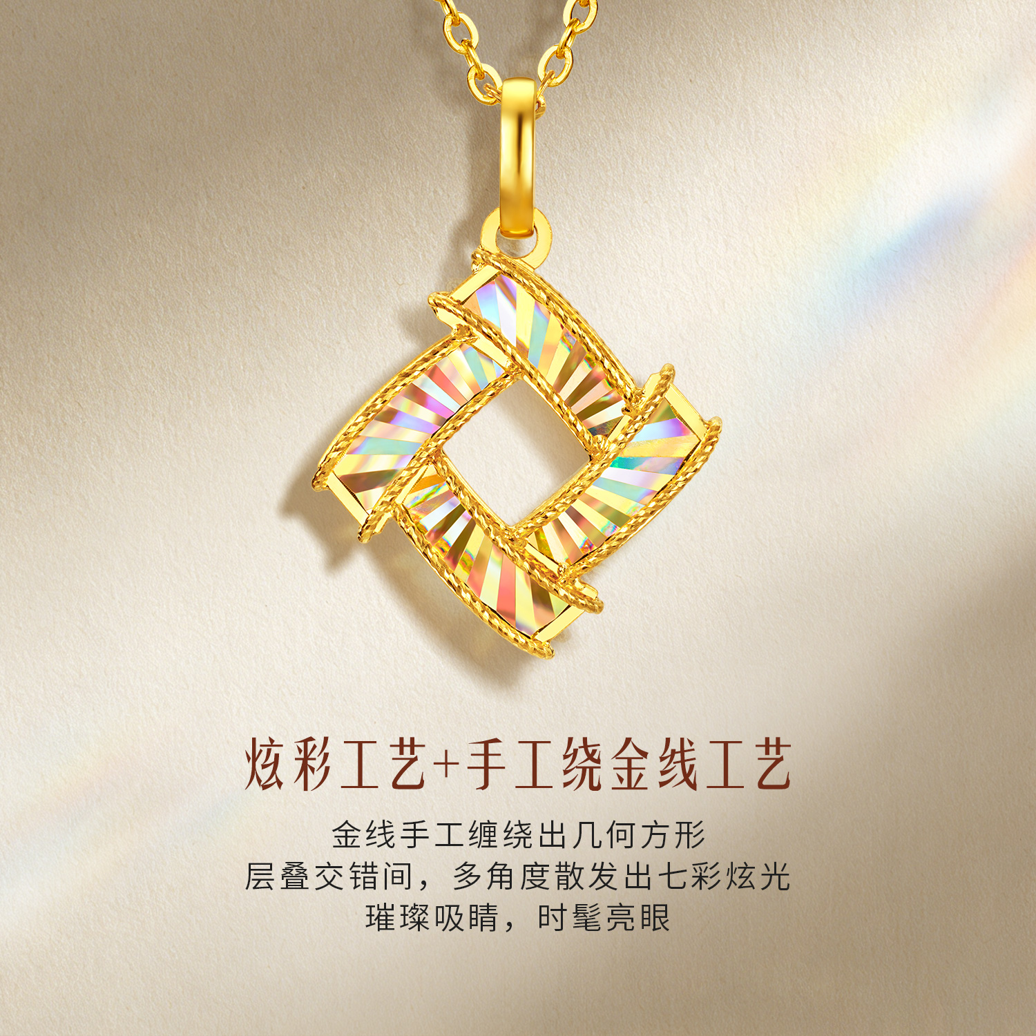 六福珠宝光影金炫动时空黄金吊坠女5G炫彩足金挂坠计价GJG0221DS