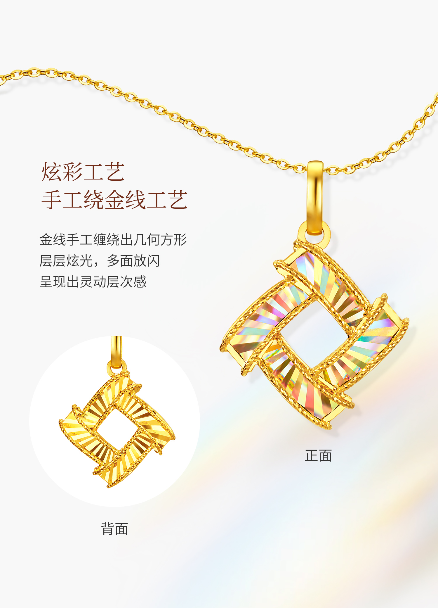 六福珠宝光影金炫动时空黄金吊坠女5G炫彩足金挂坠计价GJG0221DS