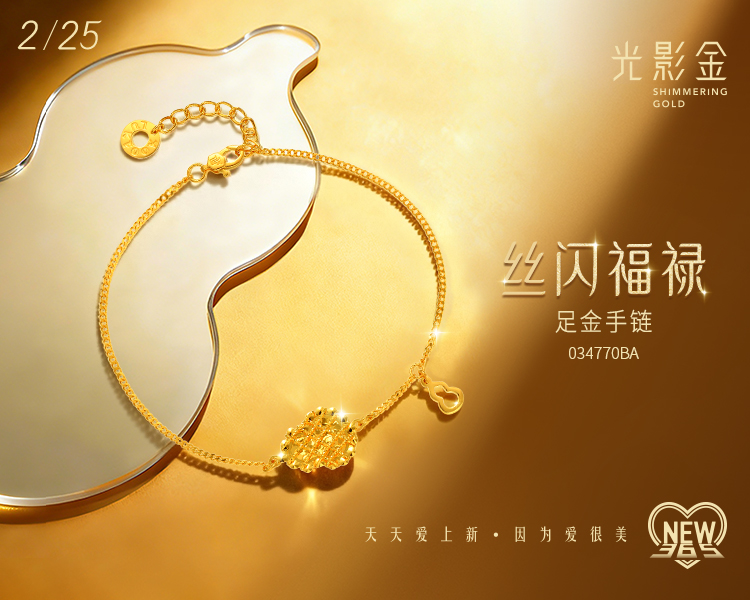 六福珠宝官方商城-天天爱上新海报