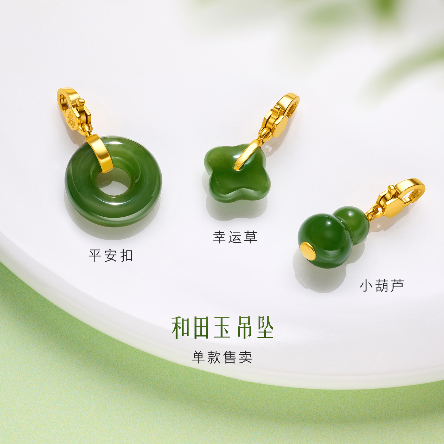 六福珠宝小提溜黄金吊坠女款和田玉平安扣挂坠葫芦玉坠G31A0009DS