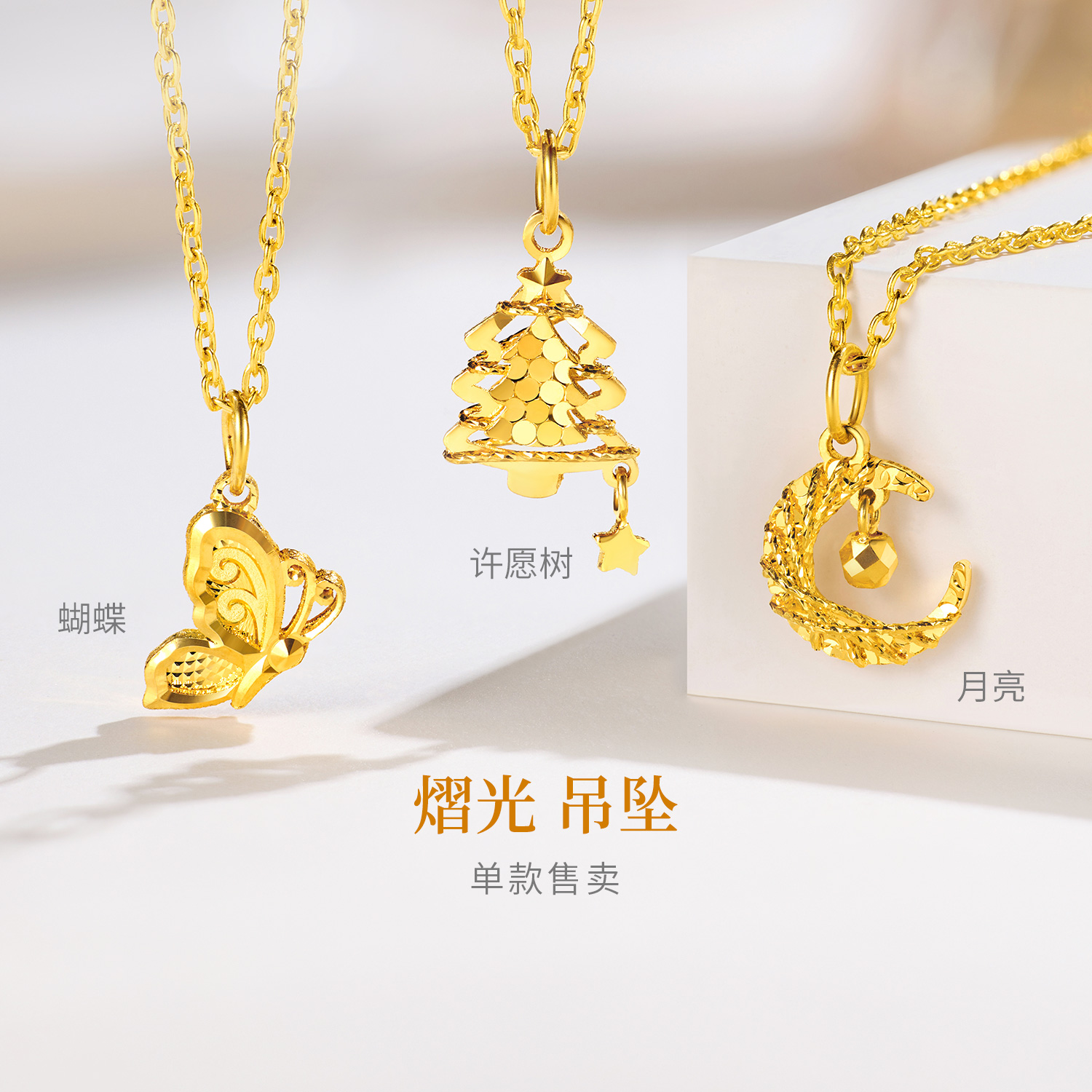 六福珠宝光影金熠光黄金吊坠女款足金蝴蝶计价GMG0003DS热销新品惊喜2女神节互动