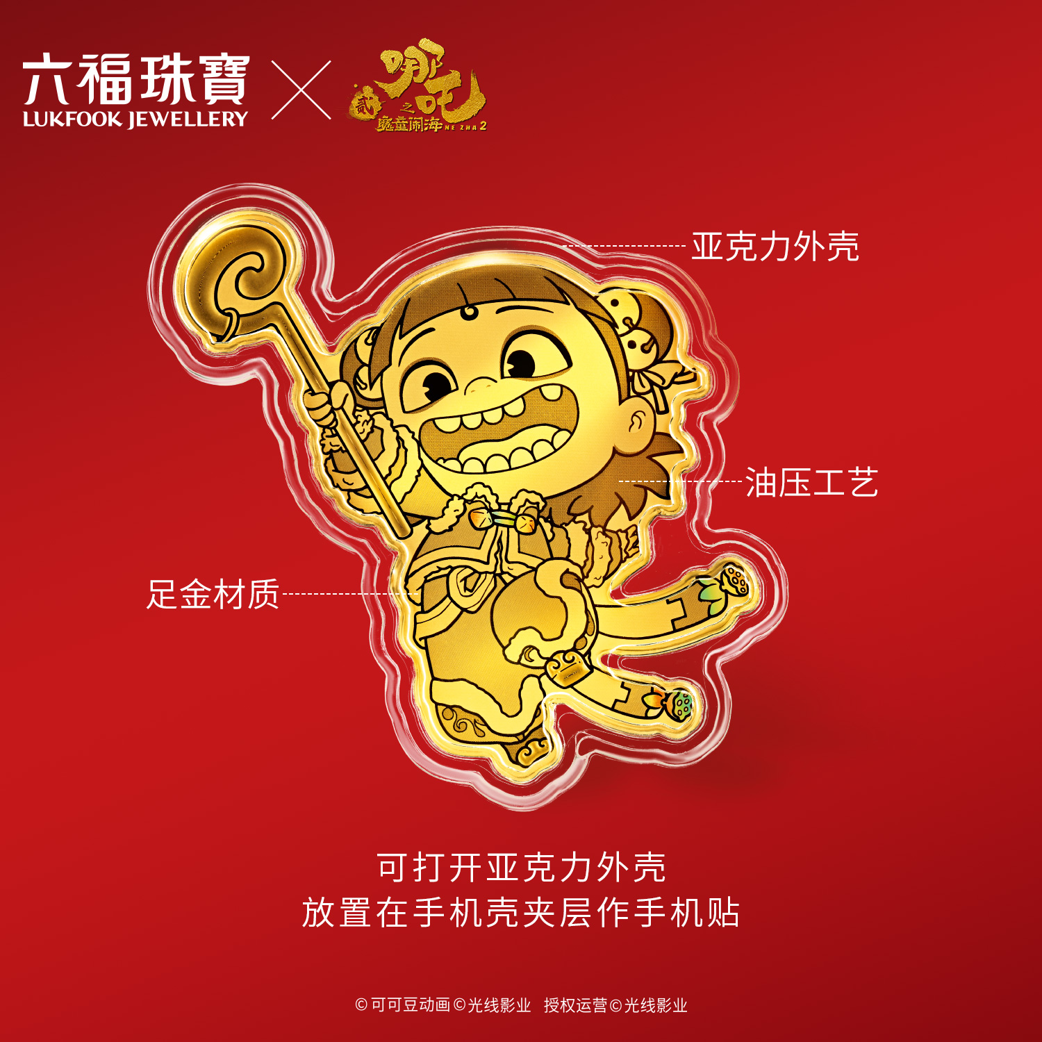 【10日上新】六福珠宝电影哪吒之魔童闹海联名哪吒-送福气黄金片红包037264JA