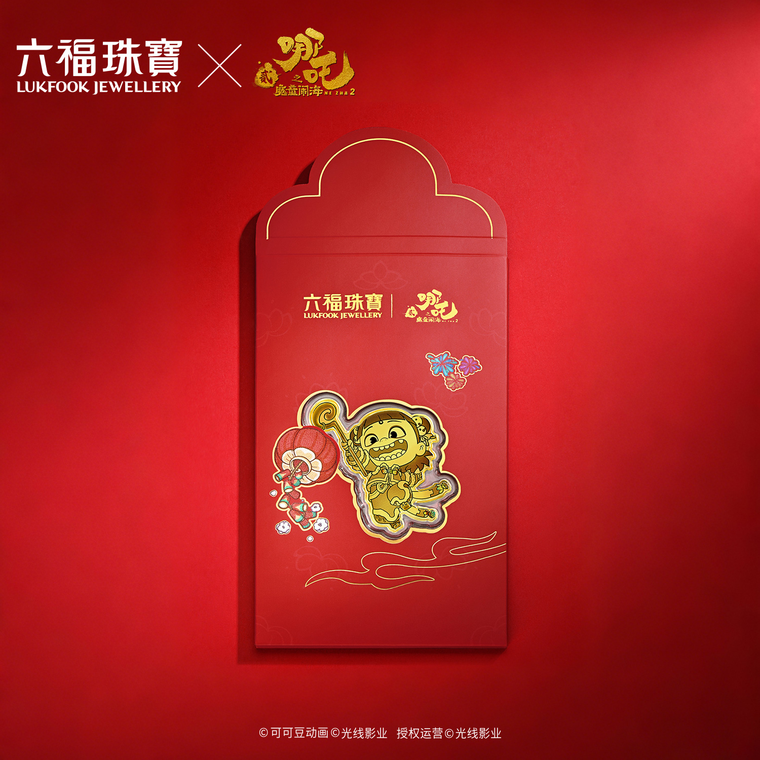 【10日上新】六福珠宝电影哪吒之魔童闹海联名哪吒-送福气黄金片红包037264JA