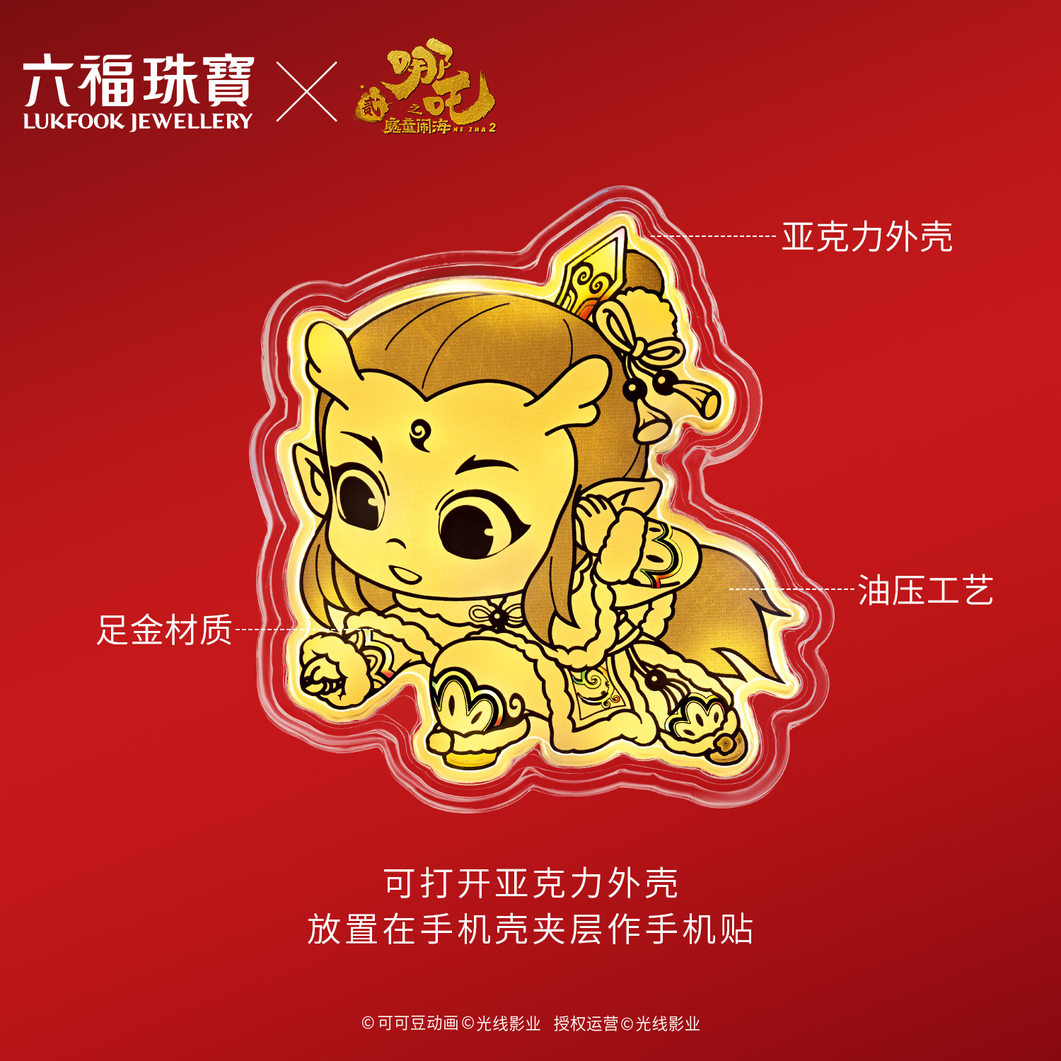 【10日上新】六福珠宝电影哪吒之魔童闹海联名敖丙-送平安黄金片红包037263JA