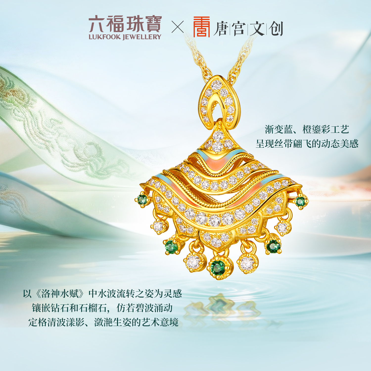 六福珠宝洛神水赋联名洛玲珑黄金项链镶钻石女鎏彩石榴石036758NB【1V1直播看货】