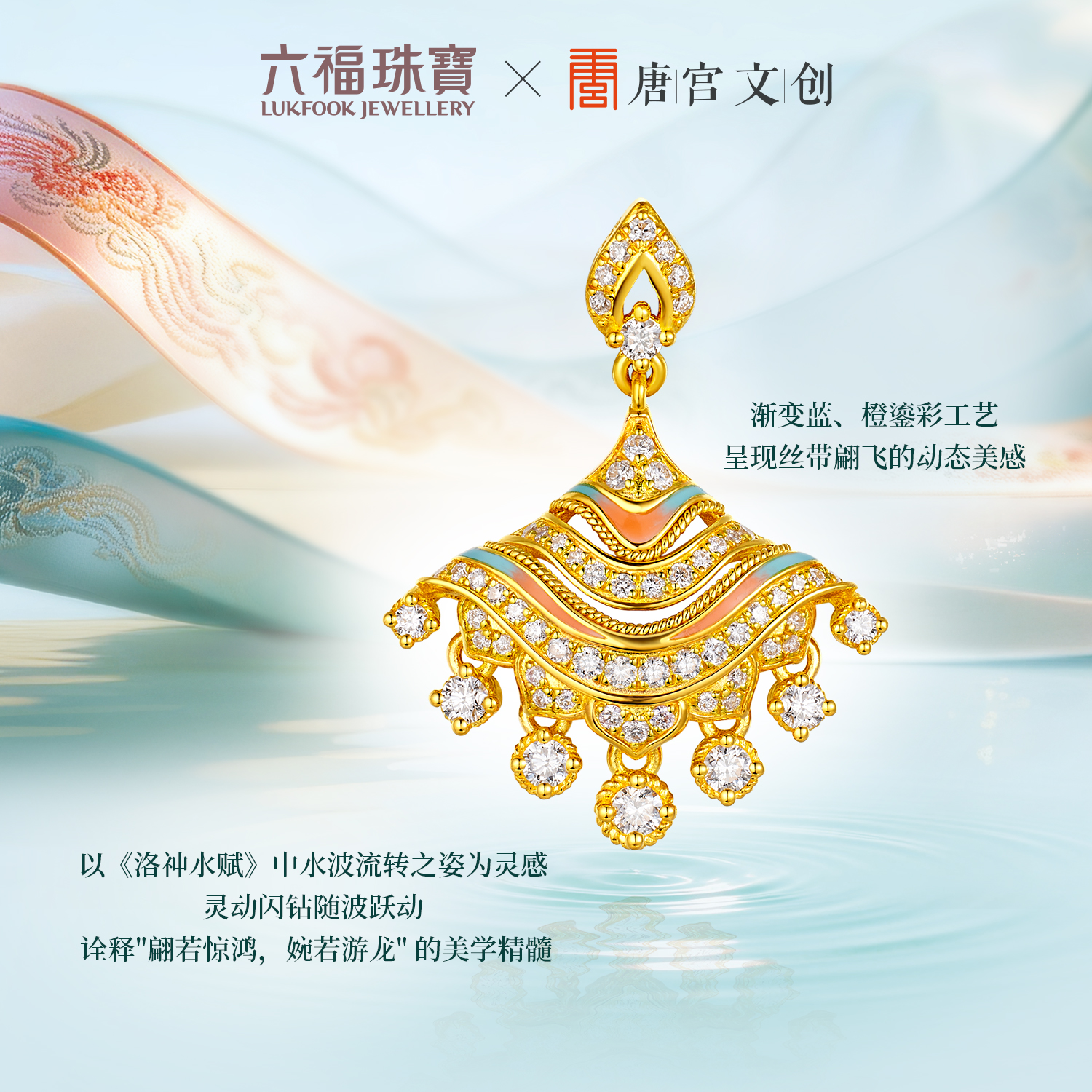 六福珠宝洛神水赋联名洛玲珑黄金耳环耳钉女鎏彩钻石耳饰036823EA【1V1直播看货】