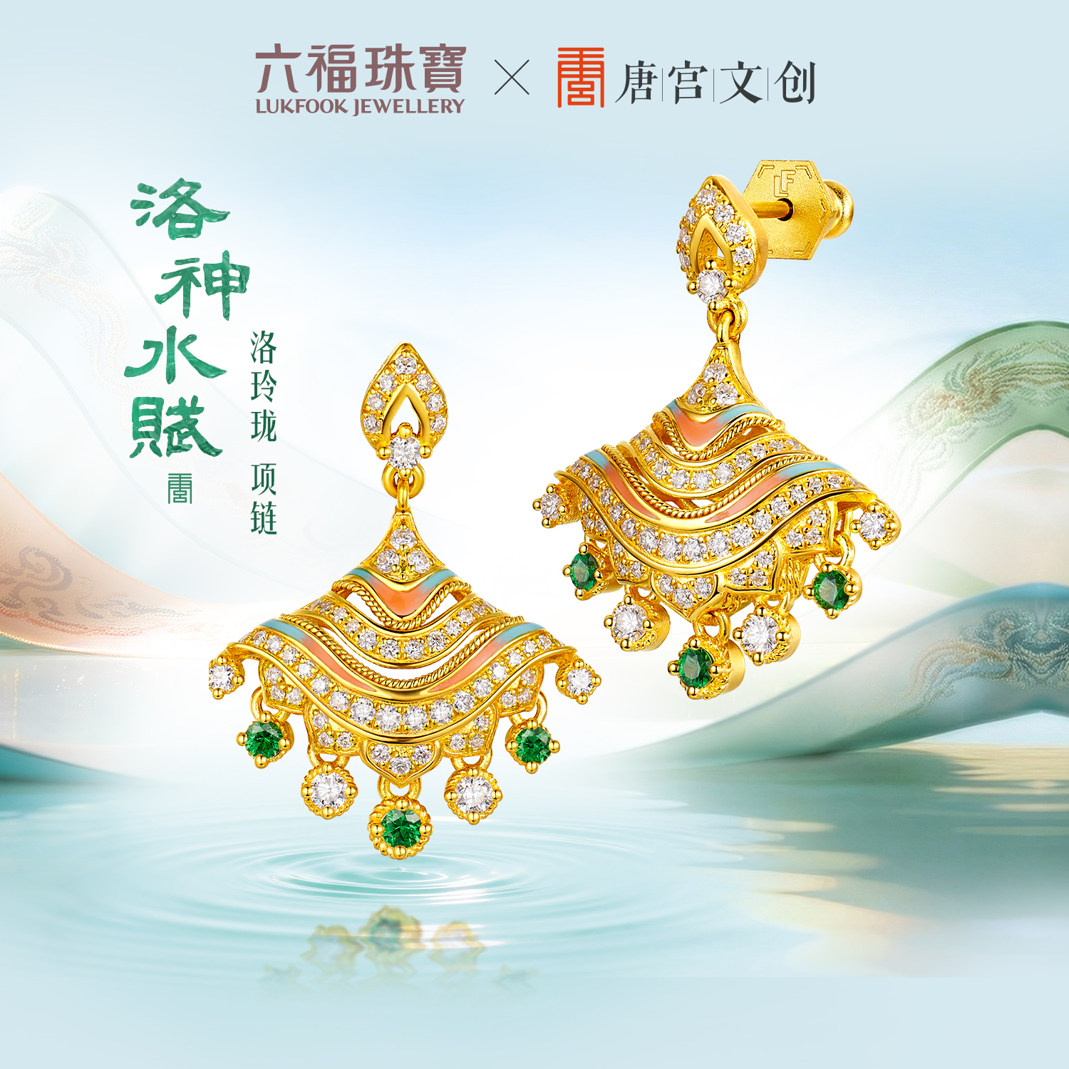 六福珠宝洛神水赋联名洛玲珑黄金耳环钻石鎏彩石榴石耳饰036758EA【1V1直播看货】
