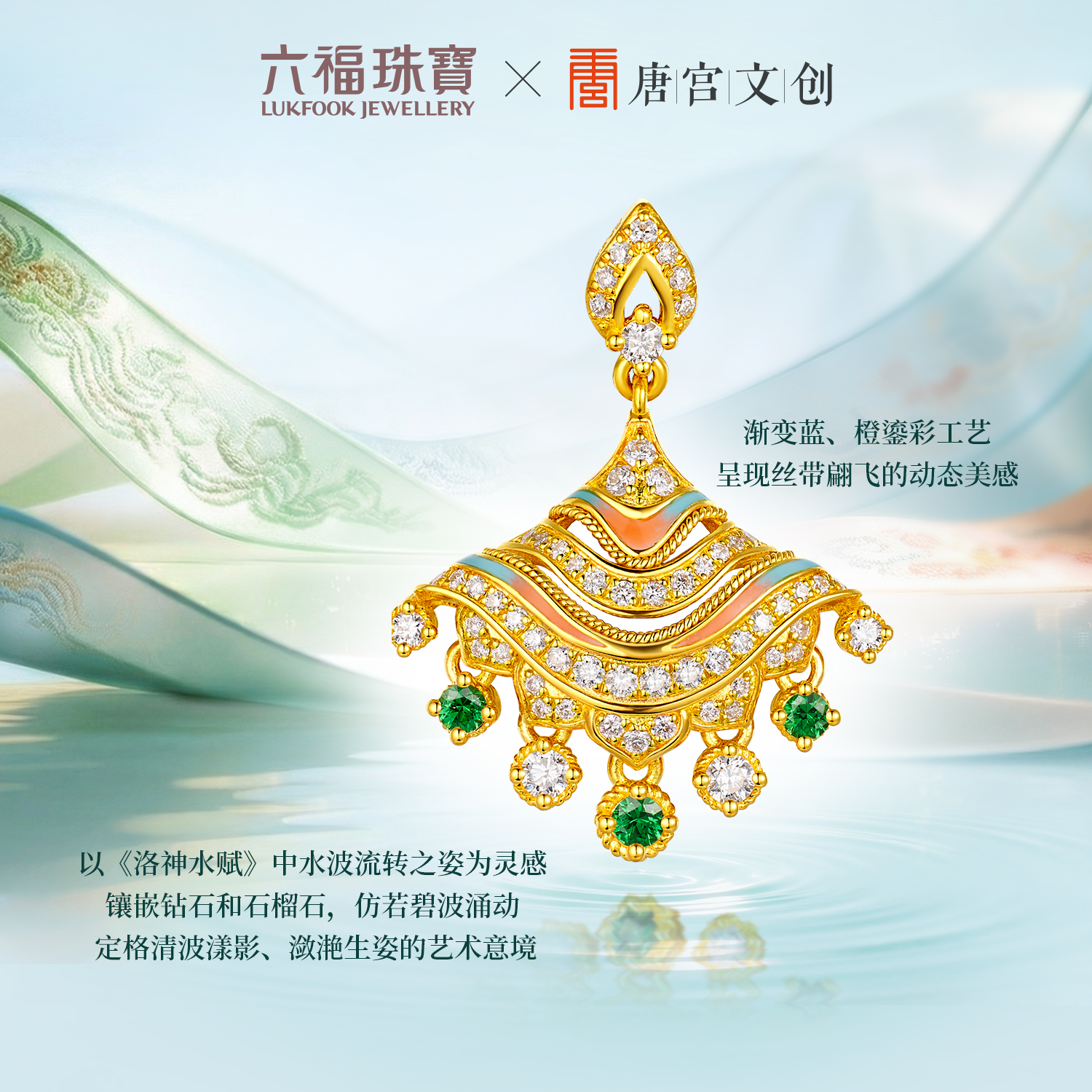 六福珠宝洛神水赋联名洛玲珑黄金耳环钻石鎏彩石榴石耳饰036758EA【1V1直播看货】