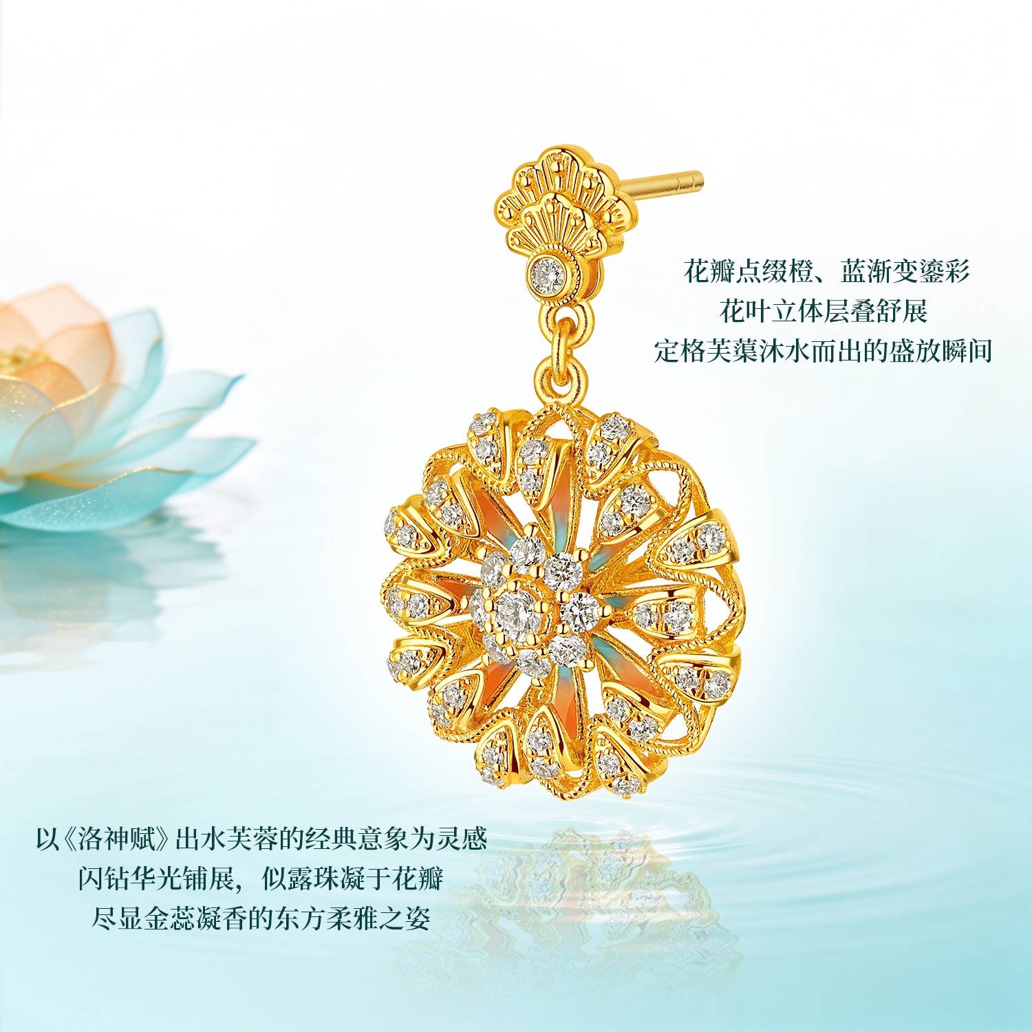 六福珠宝洛神水赋联名洛芙蓉黄金耳环耳钉女莲花钻石耳饰036560EA【联系客服补货】【1V1直播看货】