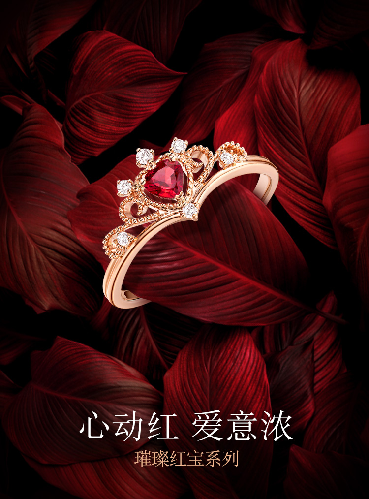 六福珠宝皇冠18K金钻石红宝石心形戒指女彩金钻戒定价cMDSKR0032R
