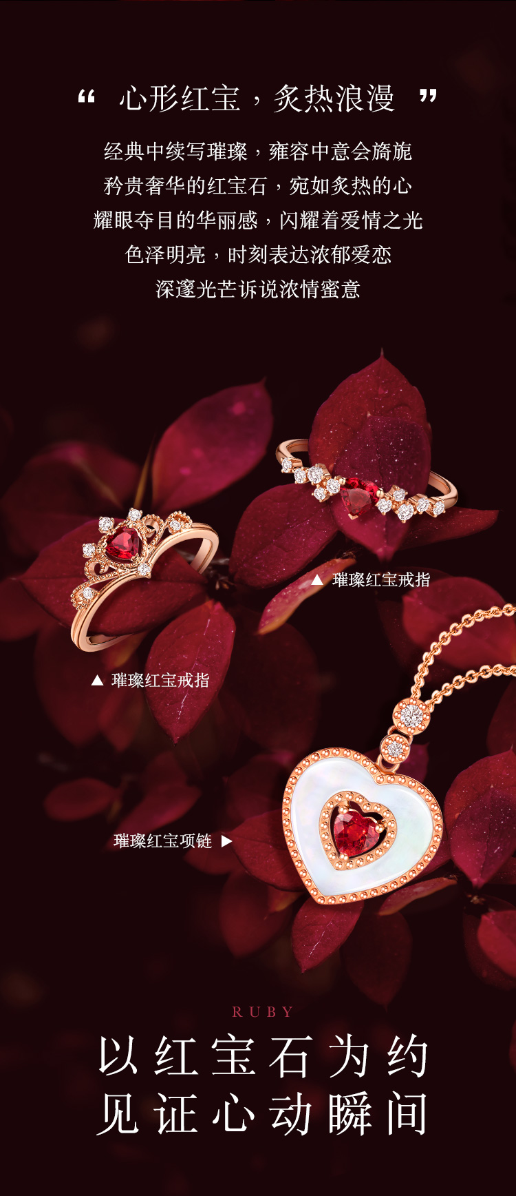 六福珠宝皇冠18K金钻石红宝石心形戒指女彩金钻戒定价cMDSKR0032R