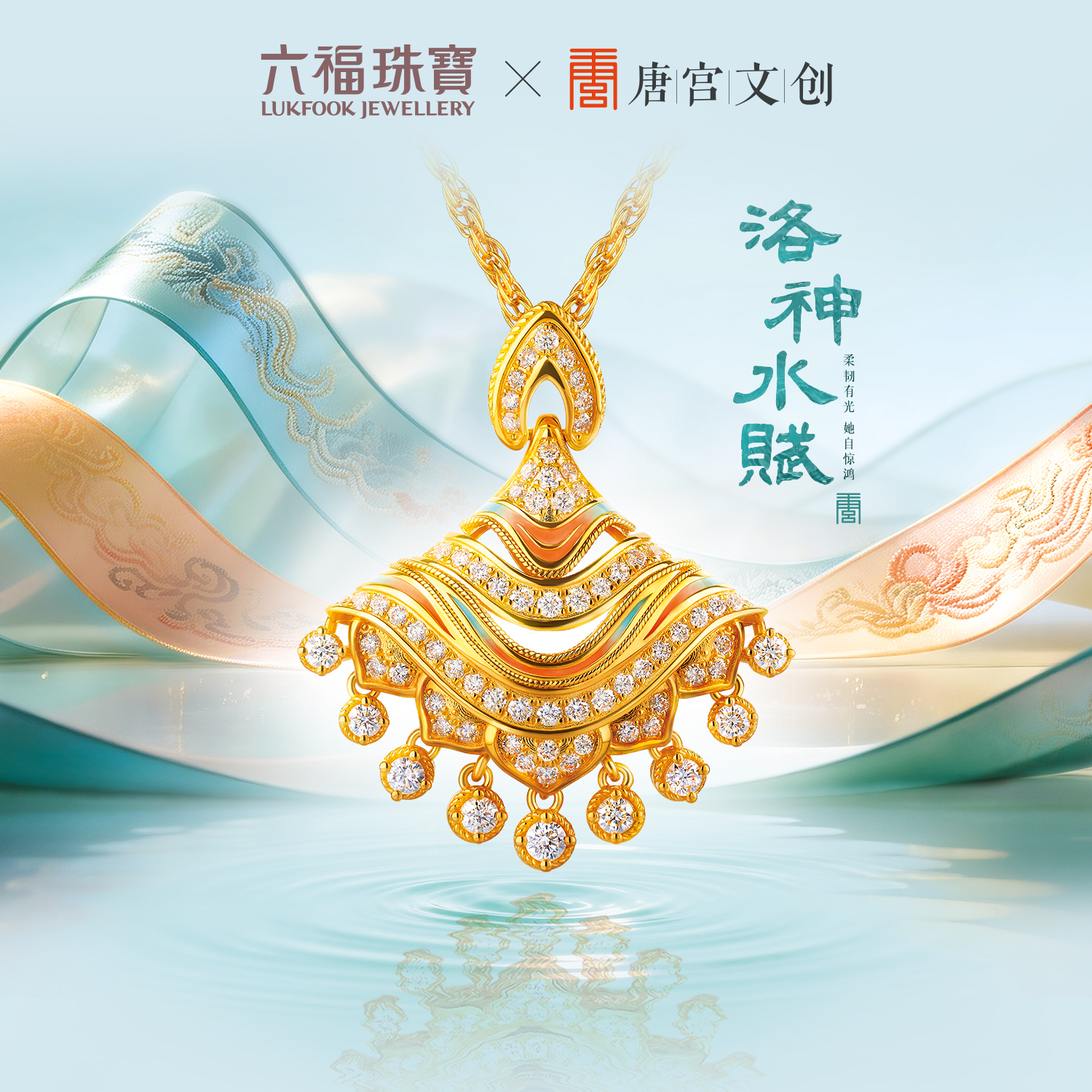 【天天爱上新-预售定金多退少补】六福珠宝洛玲珑足金钻石项链036823ND