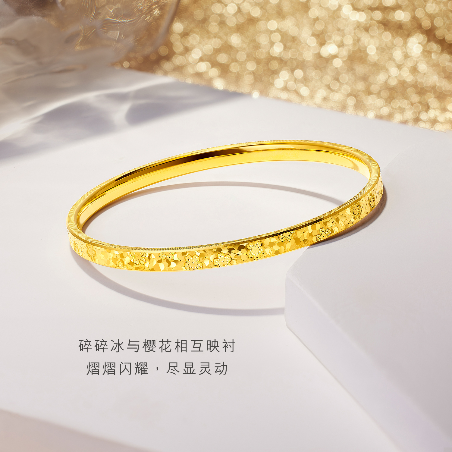 【店庆特惠】六福珠宝碎碎冰樱花黄金手镯女时尚5D硬金镯子首饰计价F63G0114DS【视频看货】