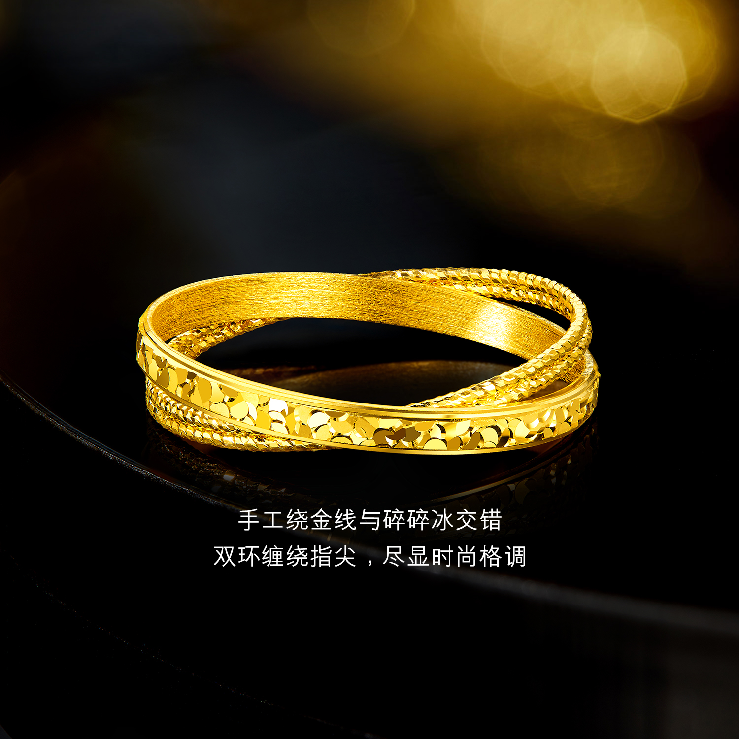 六福珠宝光影金双环黄金戒指女手工编织实心碎碎冰计价GJG0215DS