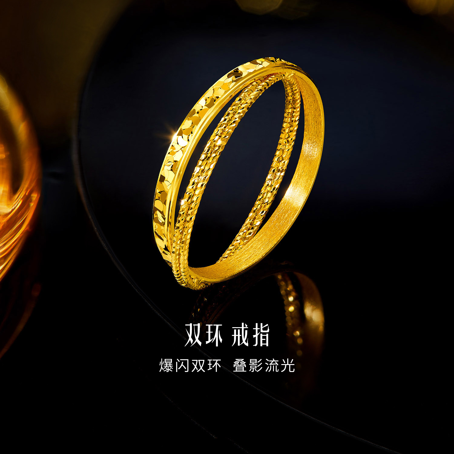 六福珠宝光影金双环黄金戒指女手工编织实心碎碎冰计价GJG0215DS