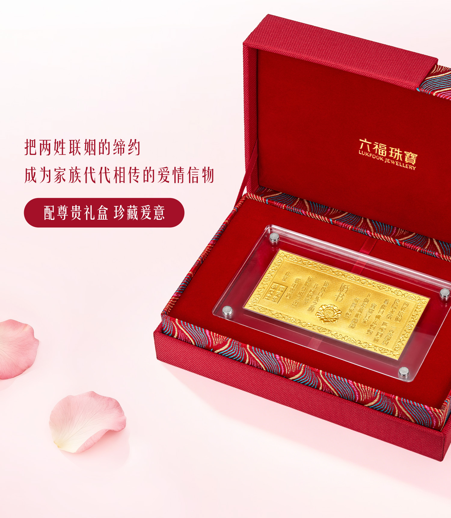 【7日上新】六福珠宝福满传家定制黄金婚书手工錾刻婚嫁摆件计价HEG0054DS【定金多退少补】