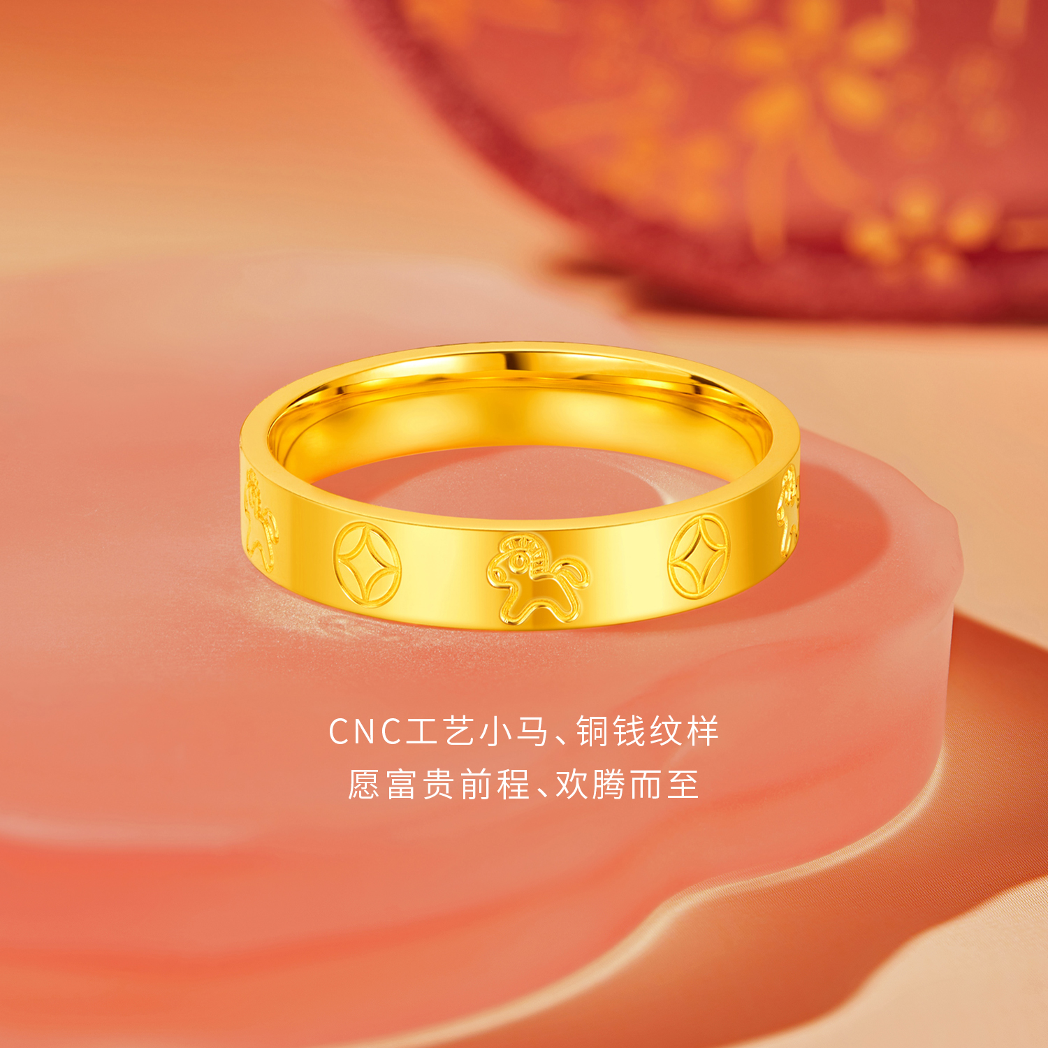 【店庆特惠】六福珠宝马上暴富黄金戒指女款生肖马首饰铜钱纹计价G16G0057DS