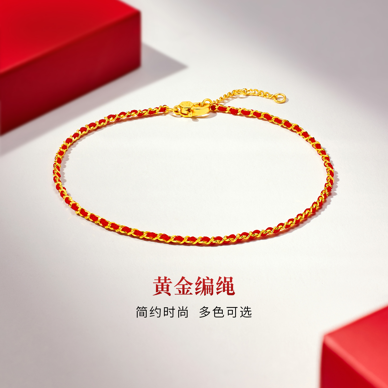 【店庆特惠】六福珠宝光影金红绳黄金手链女款DIY转运珠手绳配件计价GJG0212DS