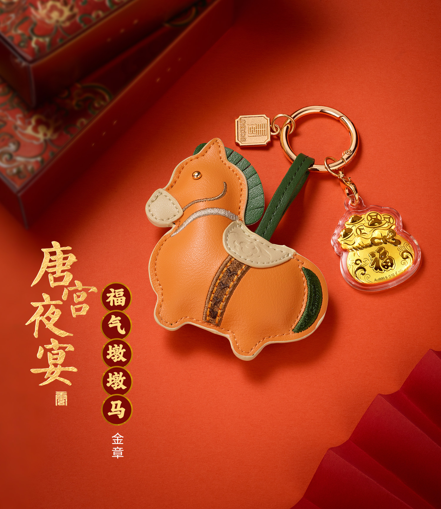 六福珠宝唐宫夜宴联名福气墩墩马福袋黄金片包包挂件礼物034866JA热销新品