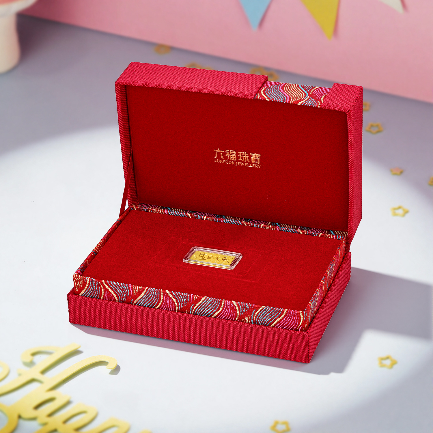 六福珠宝生日快乐黄金添富金条5g10g金摆件礼物投资计价022062GAB