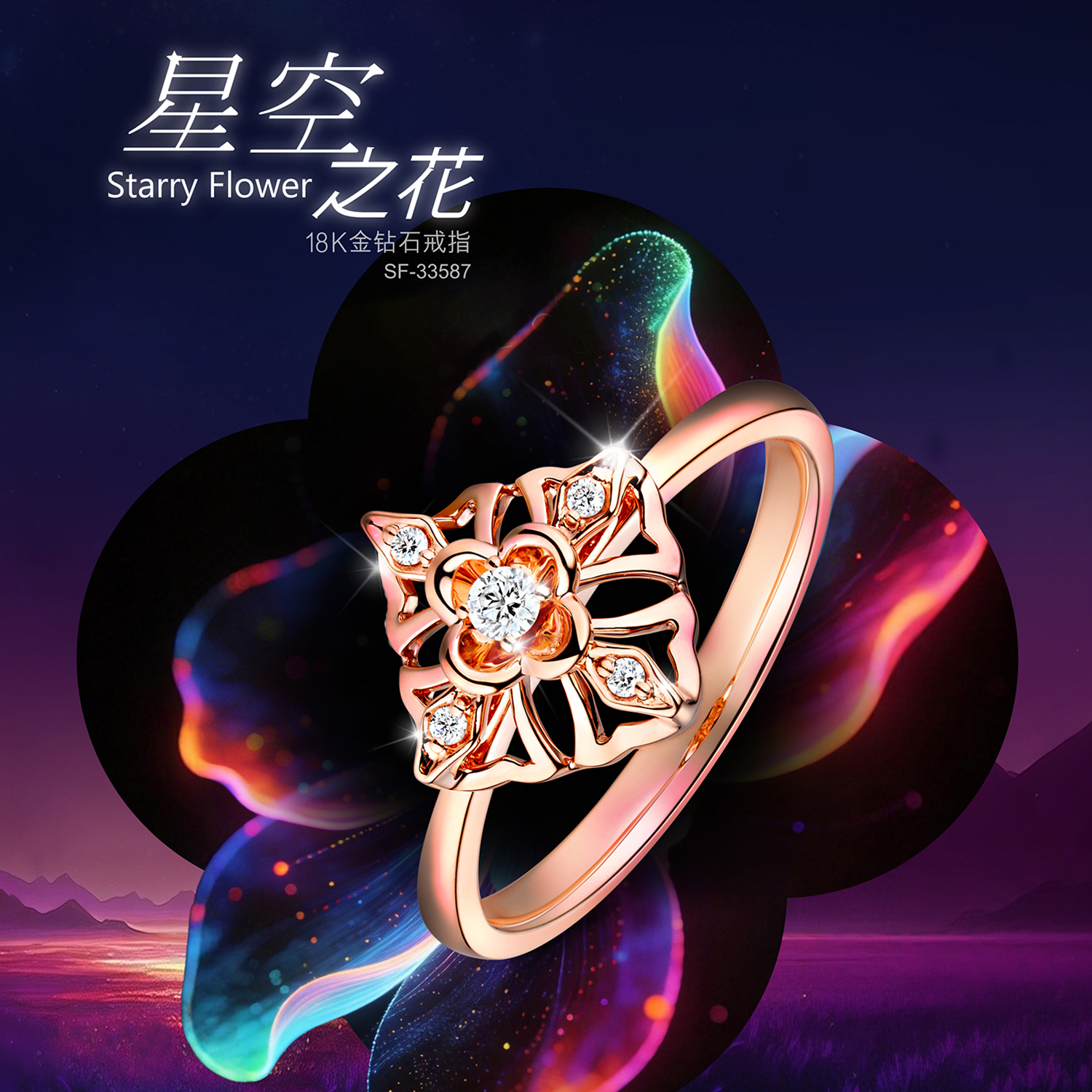 【天天爱上新-预售定金多退少补】六福珠宝星空之花18K金钻石戒指SF-33587