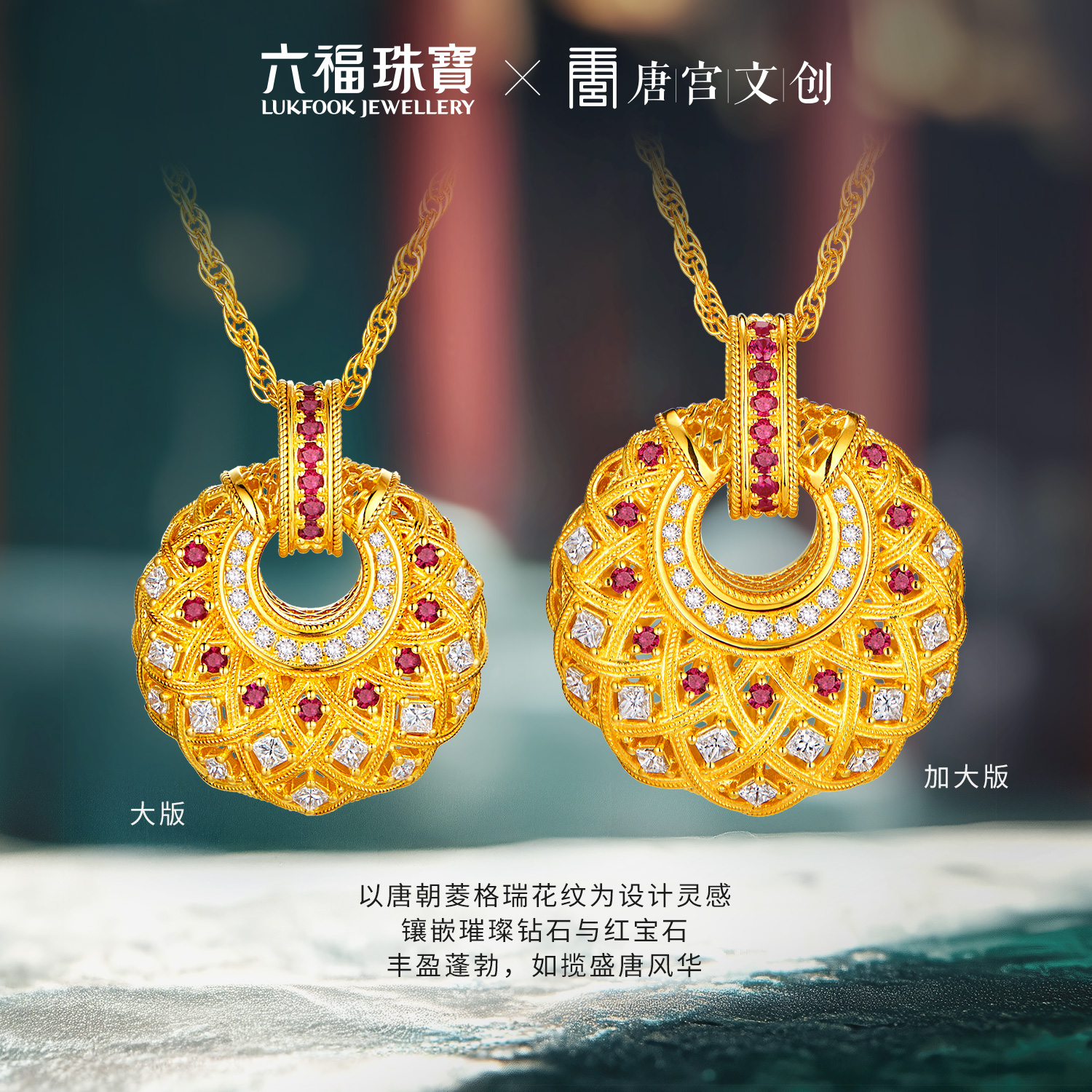 六福珠宝唐宫夜宴联名唐彩菱黄金项链钻石红宝石吊坠珍珠033542NA