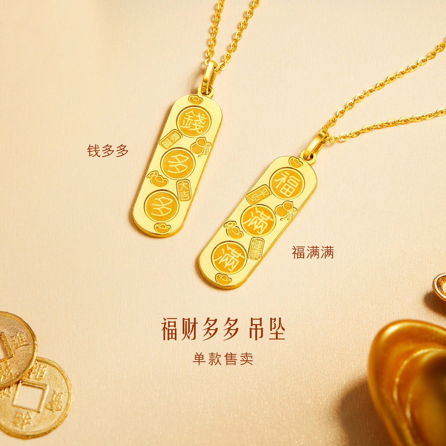 【3日上新】六福珠宝吉言金福财福多多黄金吊坠女足金挂坠礼物计价G16G0066DS【视频看货】新品47