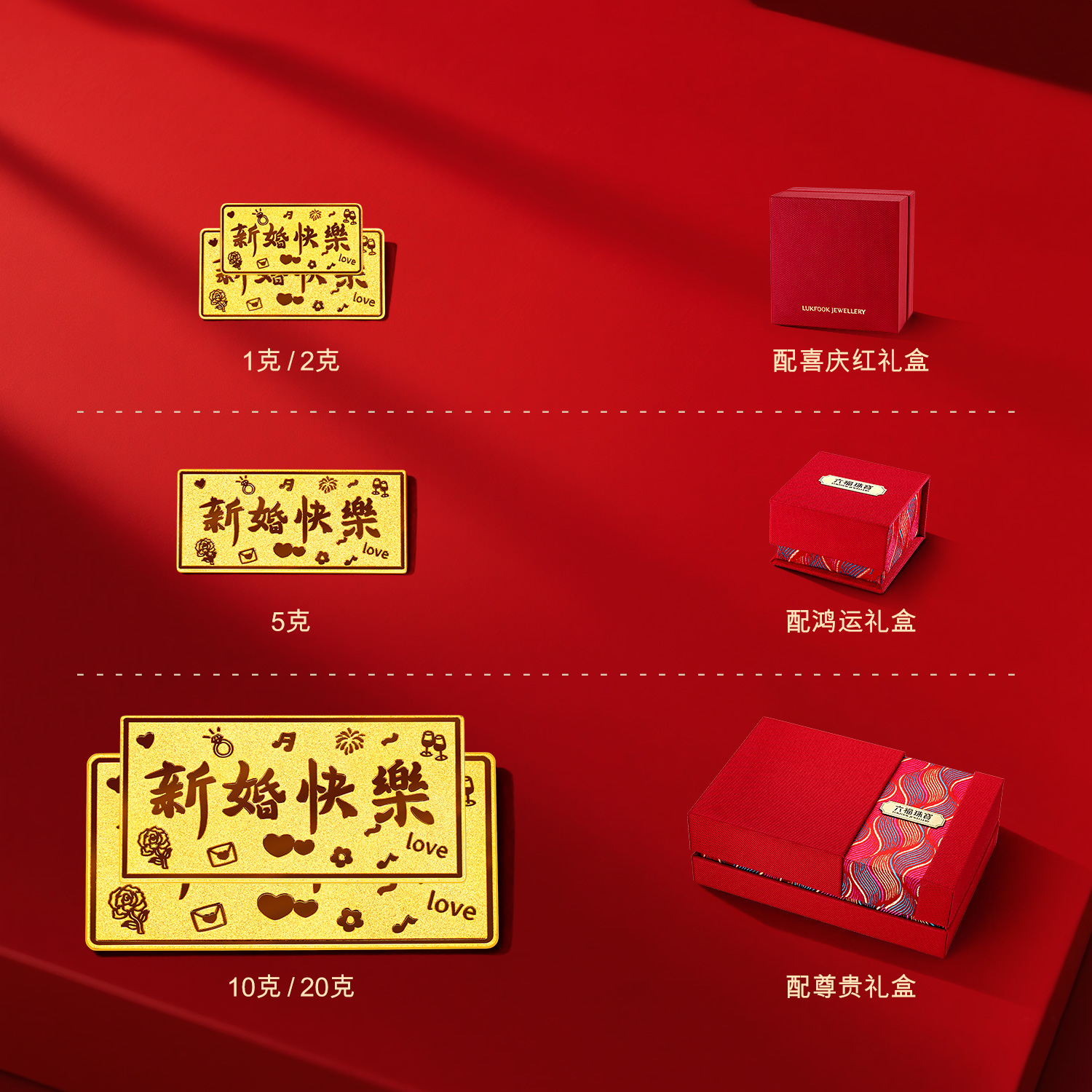 六福珠宝新婚快乐黄金添福金条婚嫁结婚礼物收藏计价033519GA-20新品23