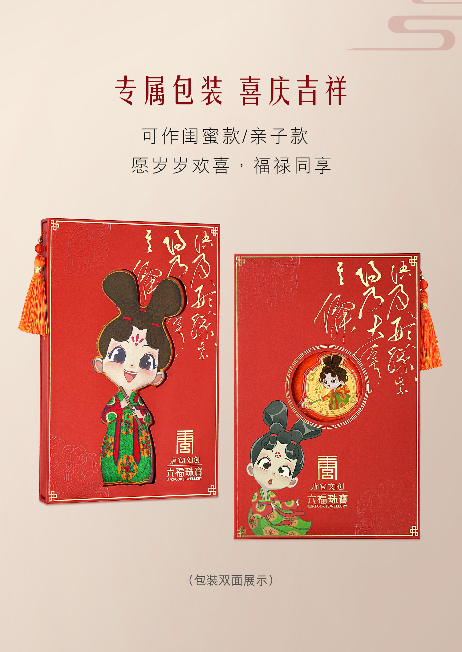 六福珠宝唐宫夜宴联名唐小妹黄金手机贴金片包包挂件礼物035471JA