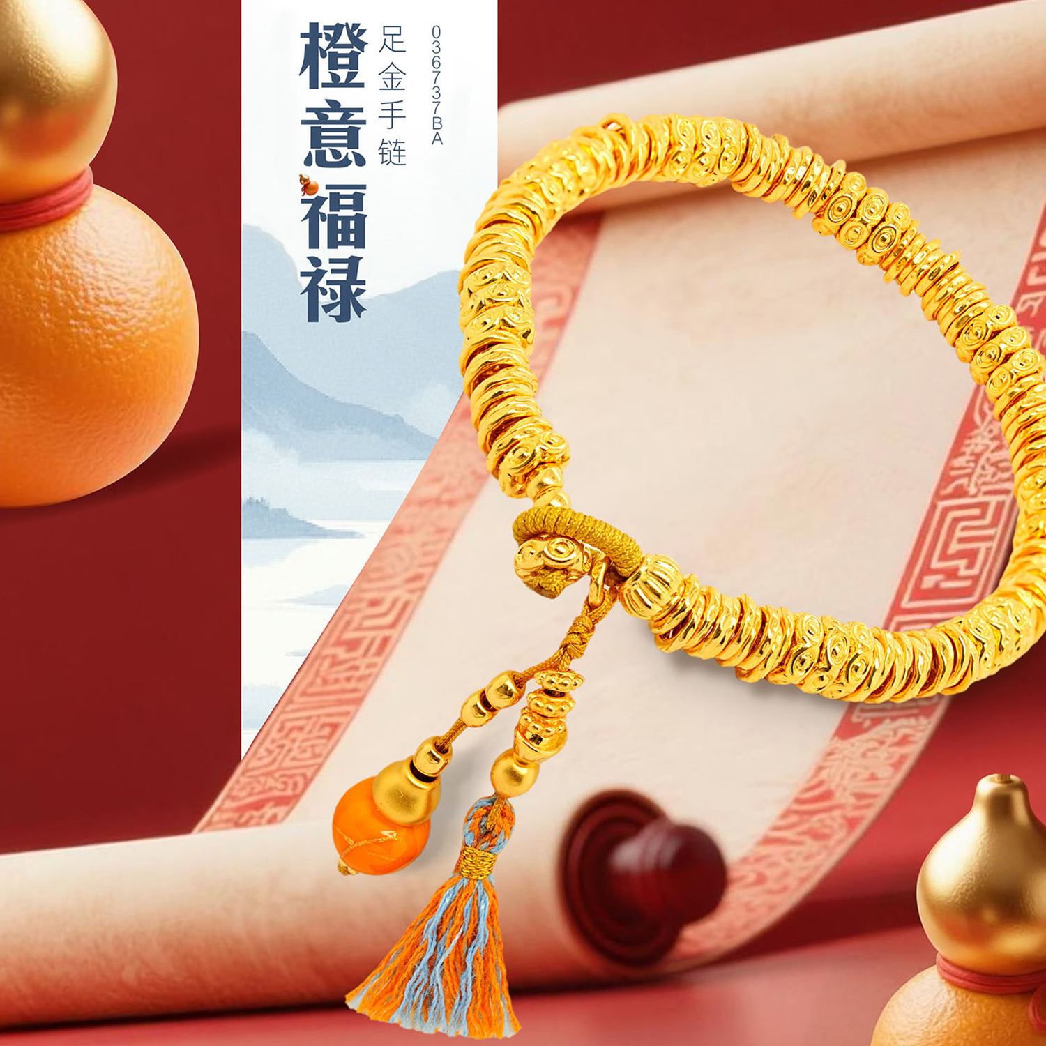 【天天爱上新-预售定金多退少补】六福珠宝橙意福禄足金手链计价036737BA