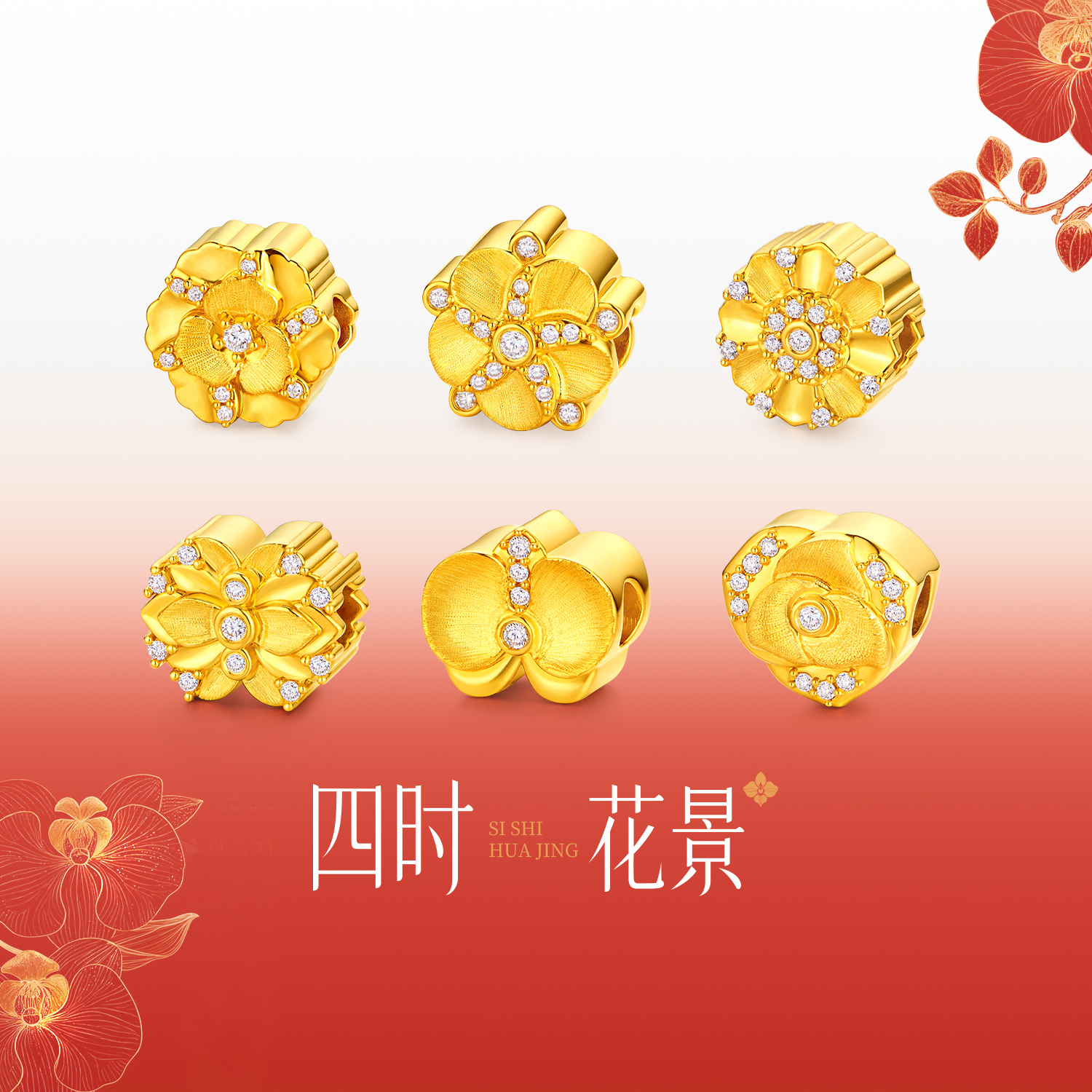 六福珠宝花景系列黄金转运珠手工拉丝钻石花朵可DIY串珠FRA0006DS