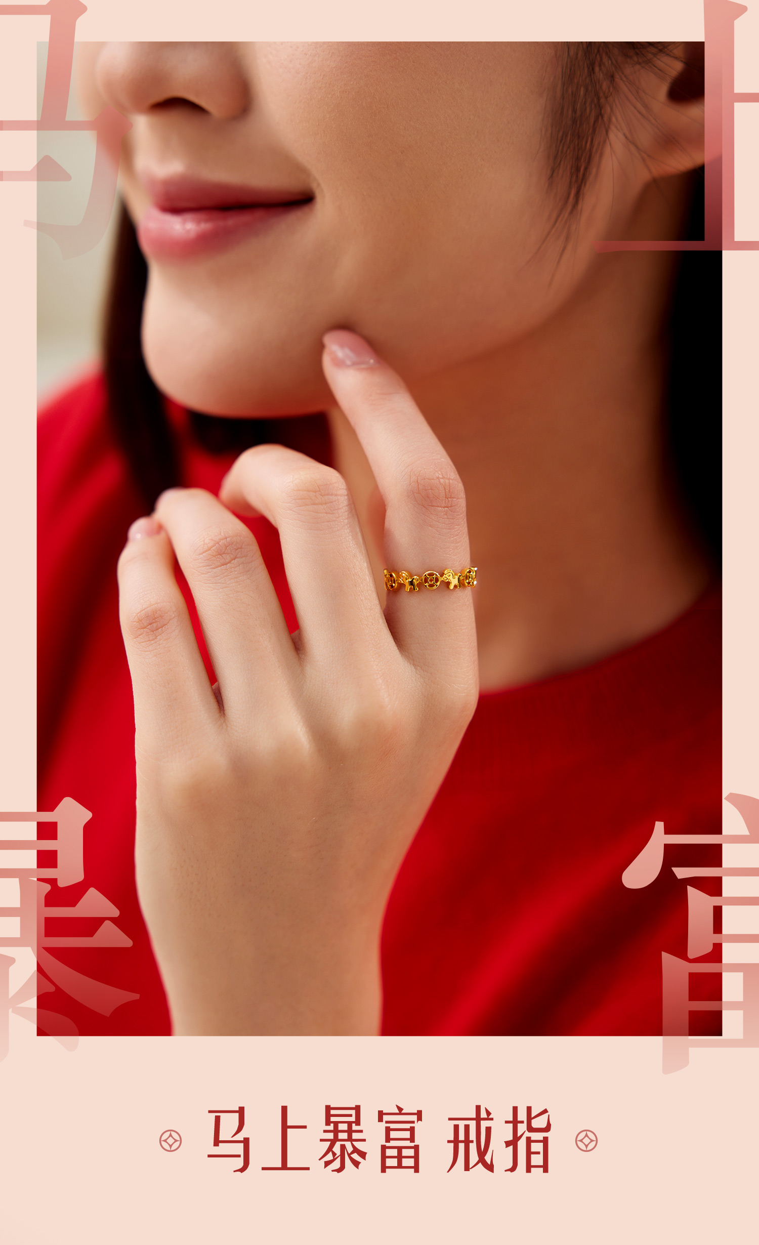 六福珠宝马上暴富铜钱纹黄金戒指女实心生肖马金饰计价F95G0003DS