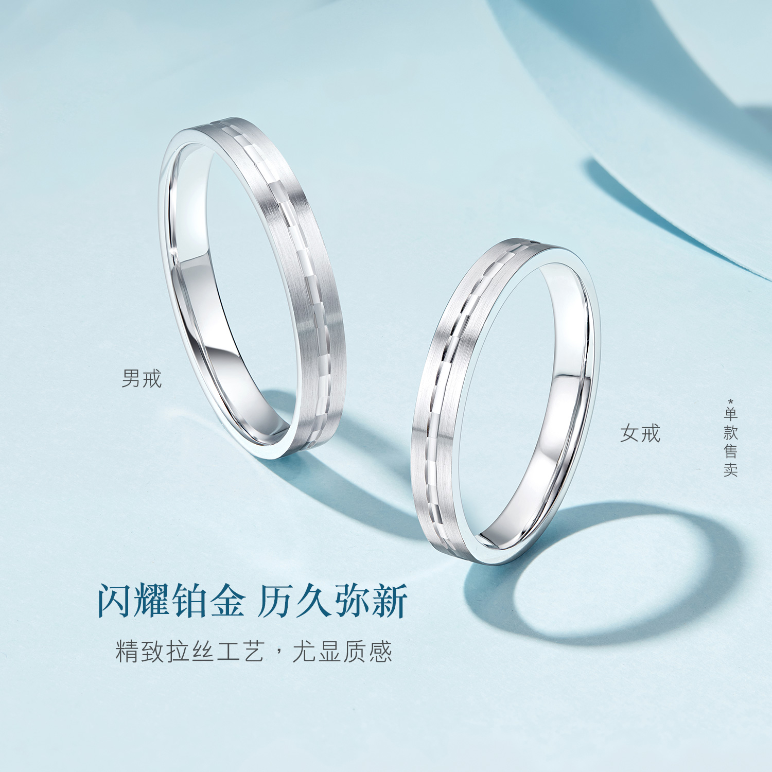 六福珠宝永恒真爱铂950铂金戒指情侣男女白金对戒计价F63TBPR0007