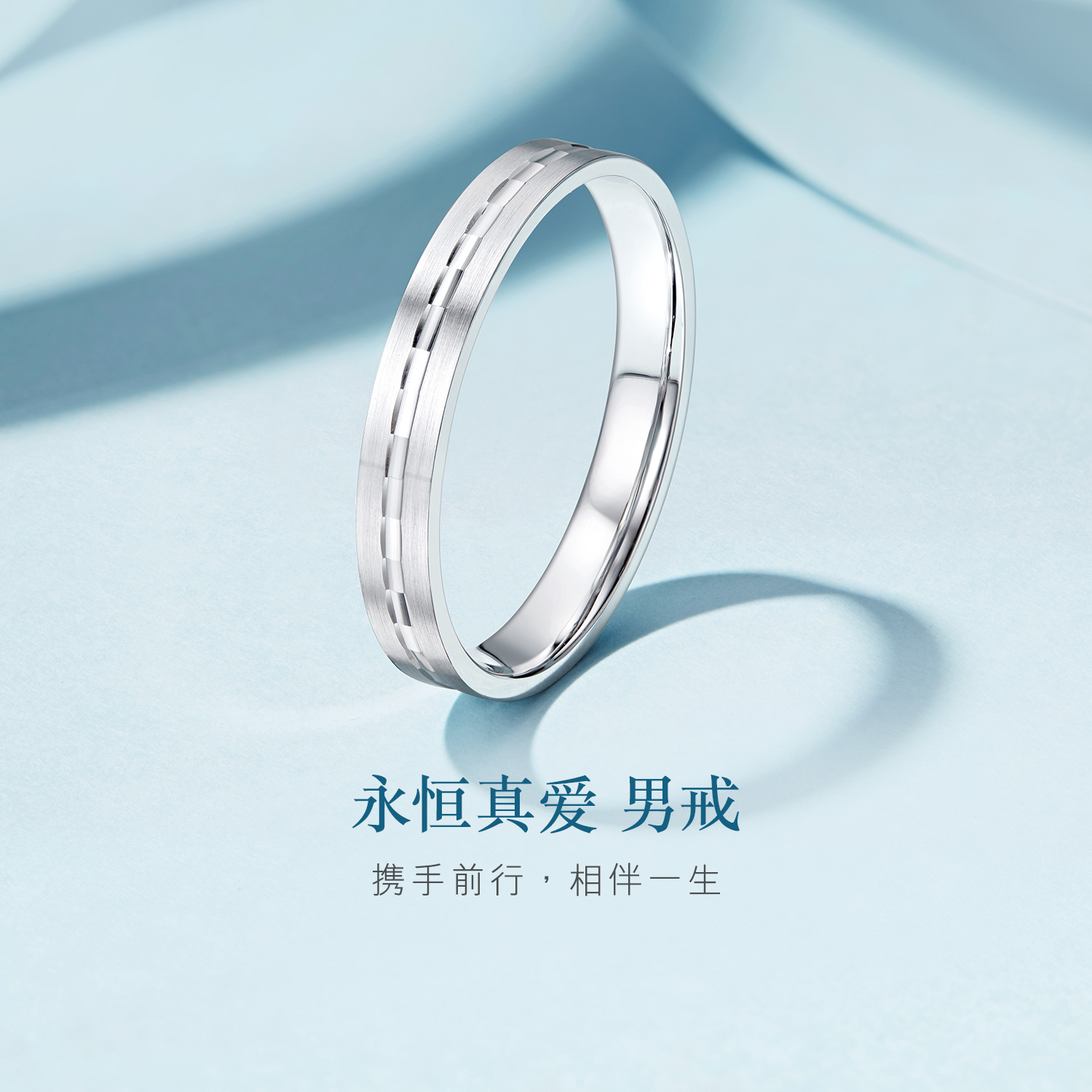 六福珠宝永恒真爱铂950铂金戒指情侣男女白金对戒计价F63TBPR0007