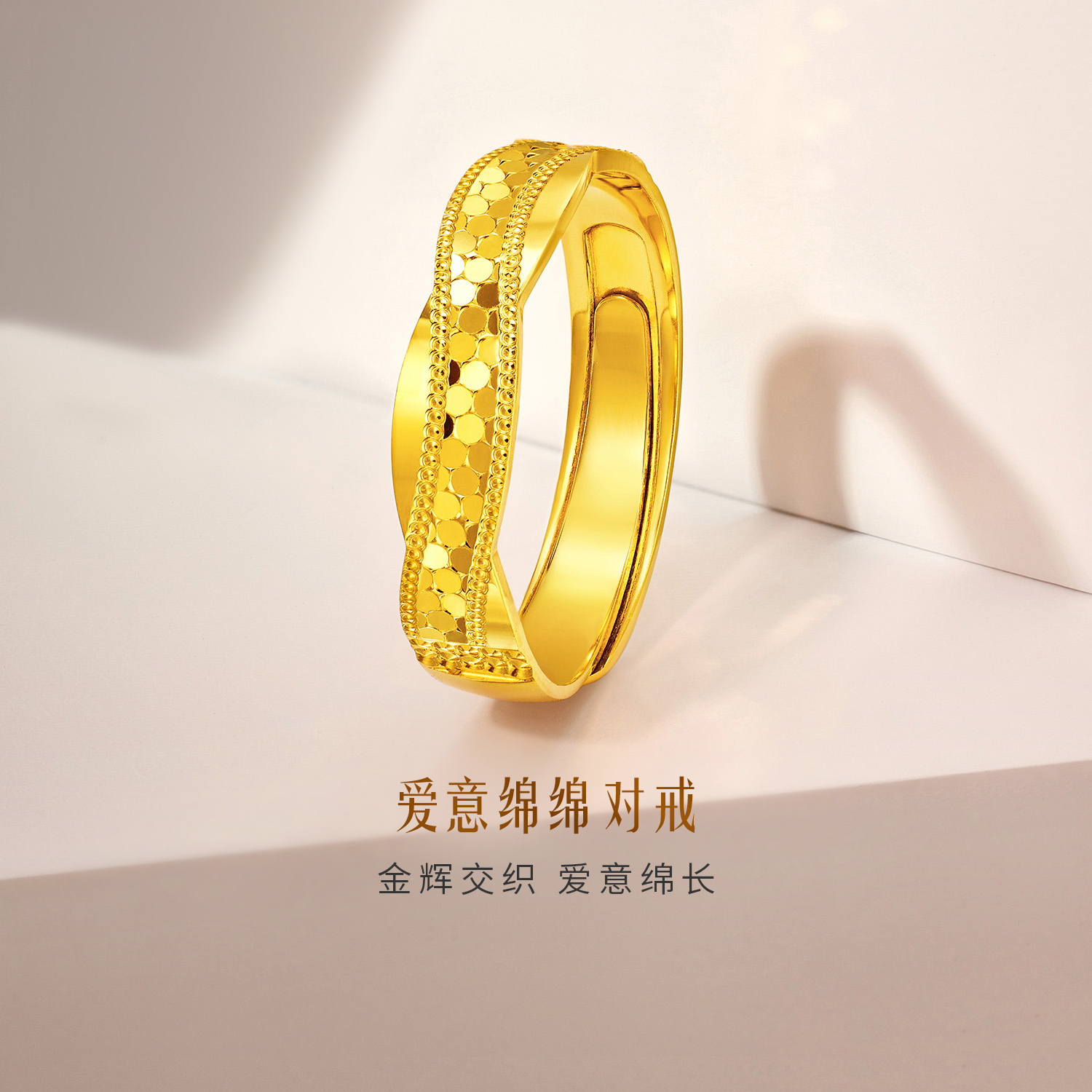 【店庆特惠】六福珠宝爱意绵绵黄金戒指男女款实心闪耀情侣对戒计价G39G0039DS