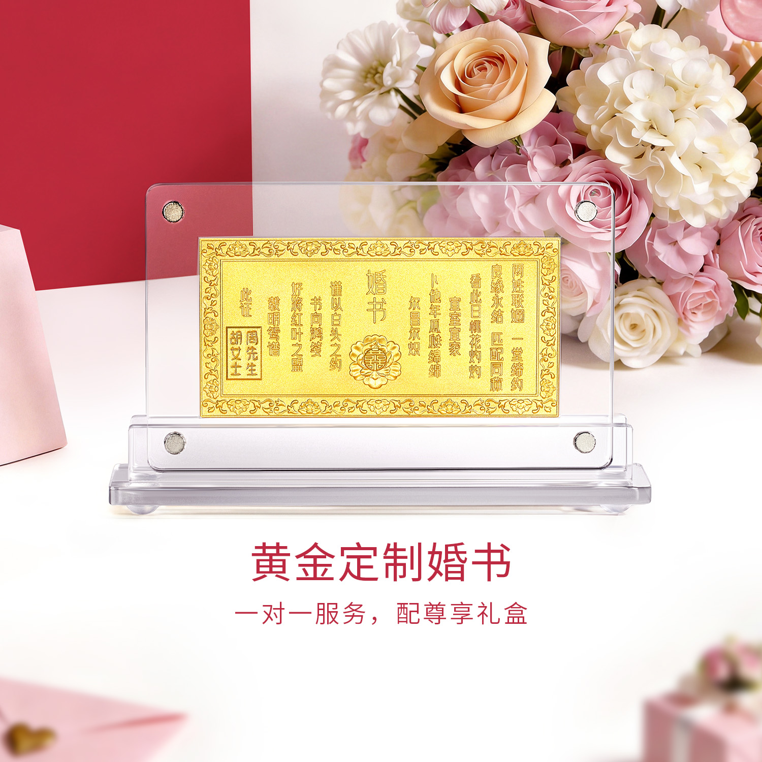 【7日上新】六福珠宝福满传家定制黄金婚书手工錾刻婚嫁摆件计价HEG0054DS【定金多退少补】