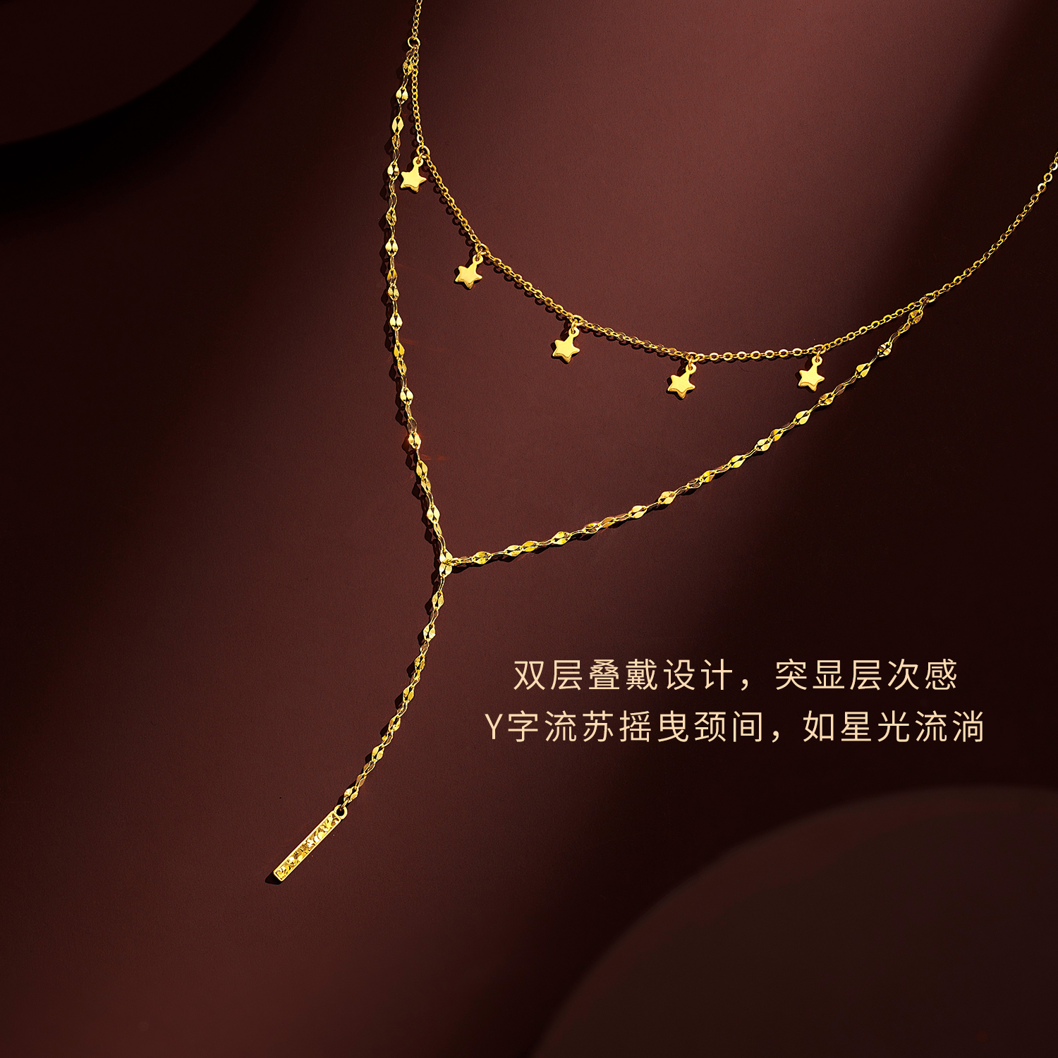 六福珠宝光影金璀璨星语黄金项链流苏星星双层Y字链计价GJG0219DS