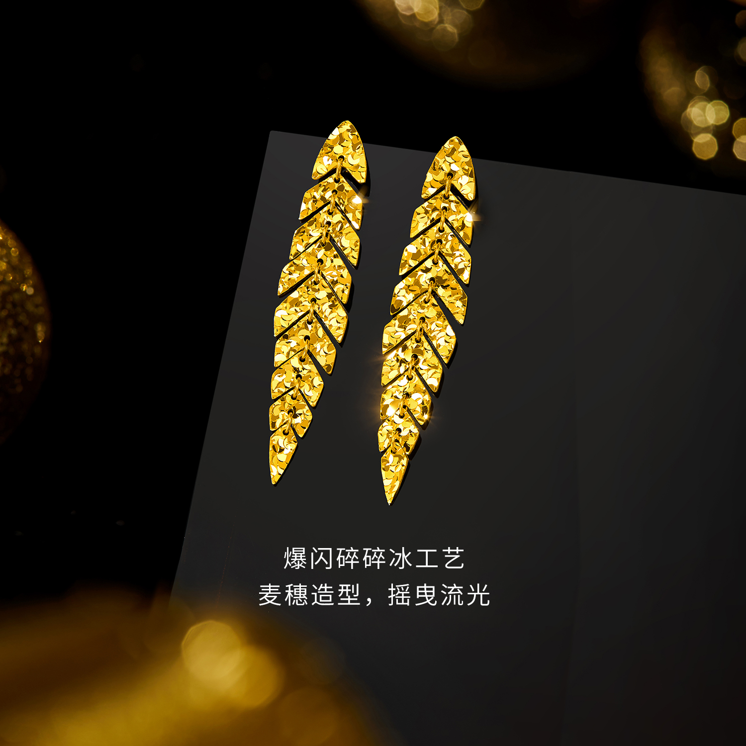 【店庆特惠】六福珠宝光影金麦穗黄金耳钉耳环女5G碎碎冰足金耳饰计价035121ea【视频看货】