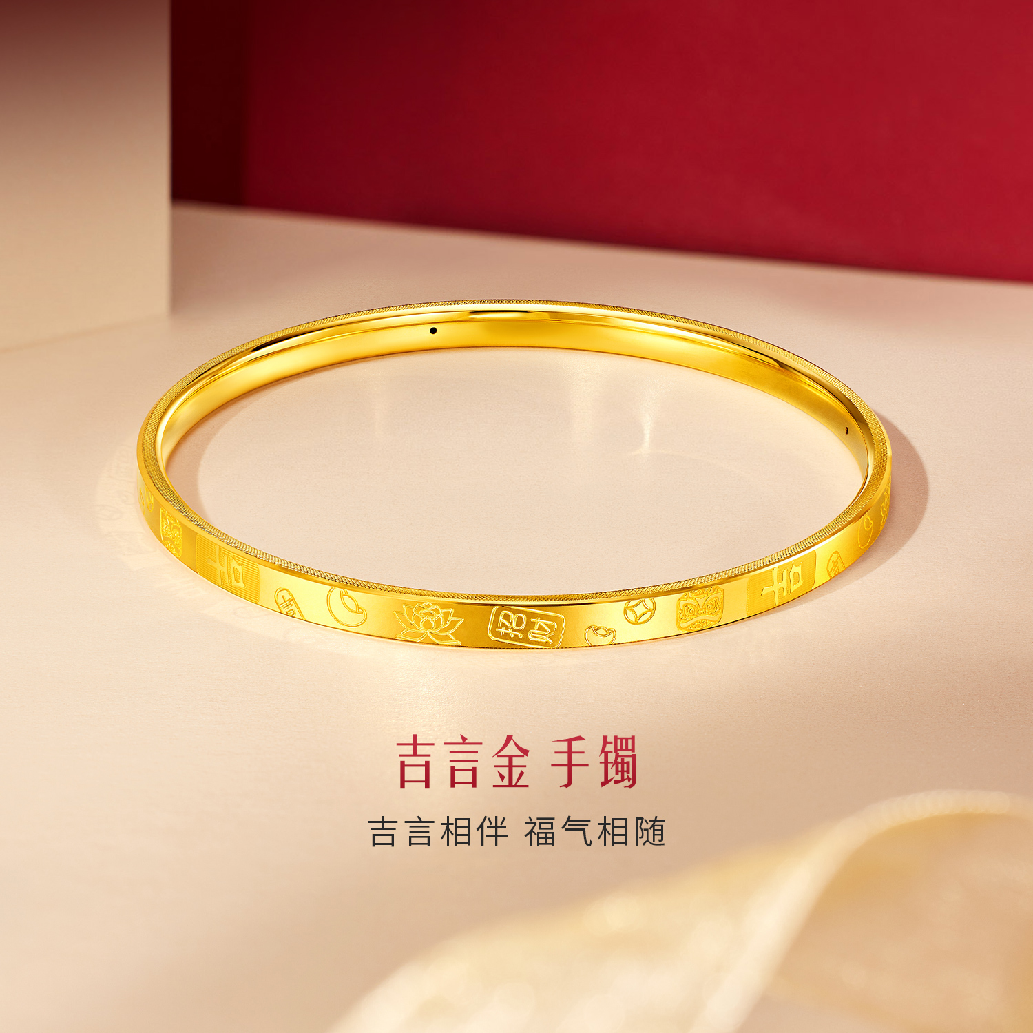 六福珠宝吉言金黄金手镯女款5D硬金镯子首饰送礼物计价F63G0112DS