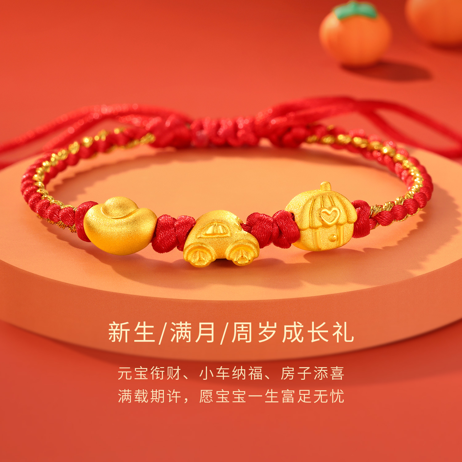 六福珠宝金银满屋黄金手链宝宝儿童红绳转运珠满月送礼L11A0013DS