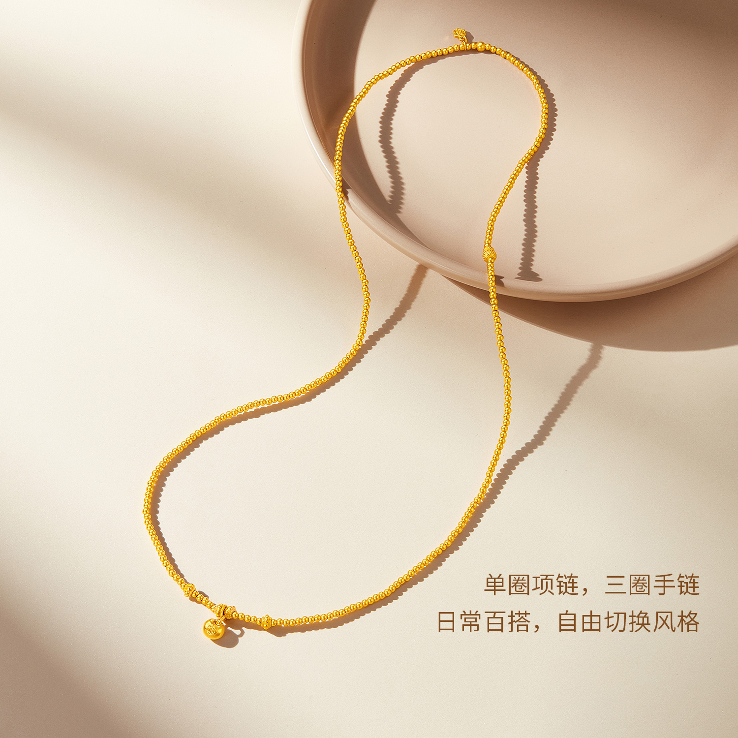 六福珠宝福禄满盈小胖福黄金项链三圈金珠手串手链计价F48G0057DS【视频看货】