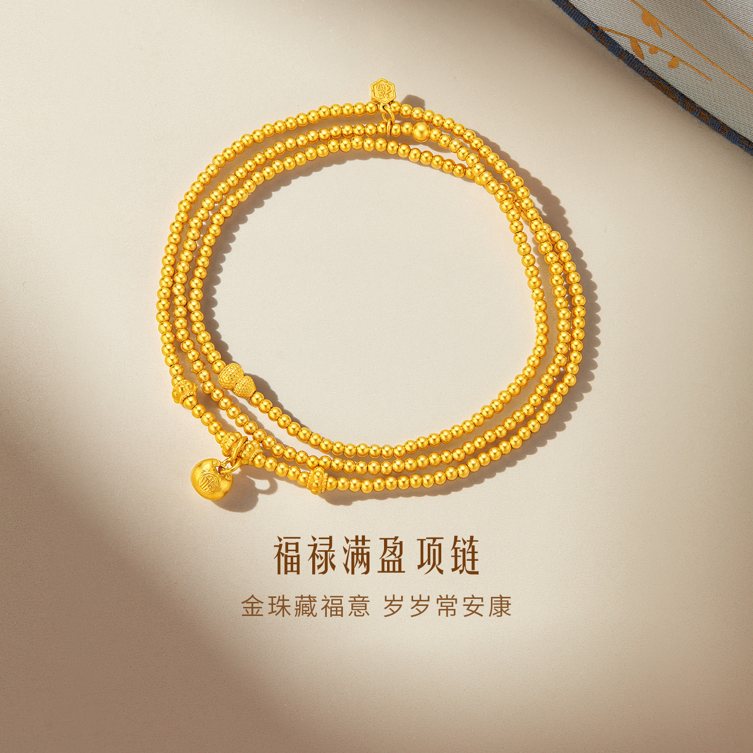 六福珠宝福禄满盈小胖福黄金项链三圈金珠手串手链计价F48G0057DS【视频看货】