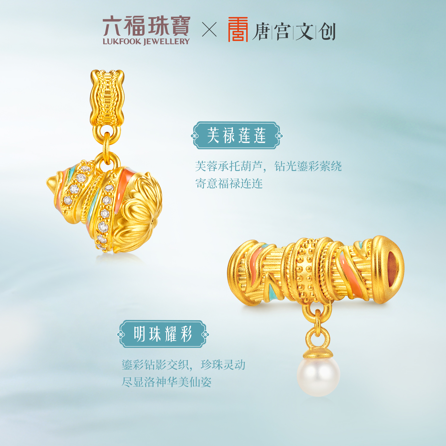 【23日上新】六福珠宝洛神水赋联名洛洛通黄金鎏彩珍珠钻石转运珠女款037508PA