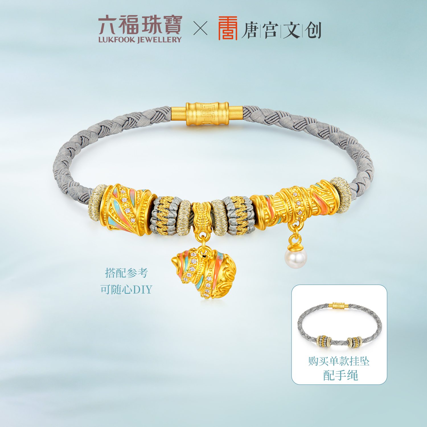 【23日上新】六福珠宝洛神水赋联名洛洛通黄金鎏彩珍珠钻石转运珠女款037508PA